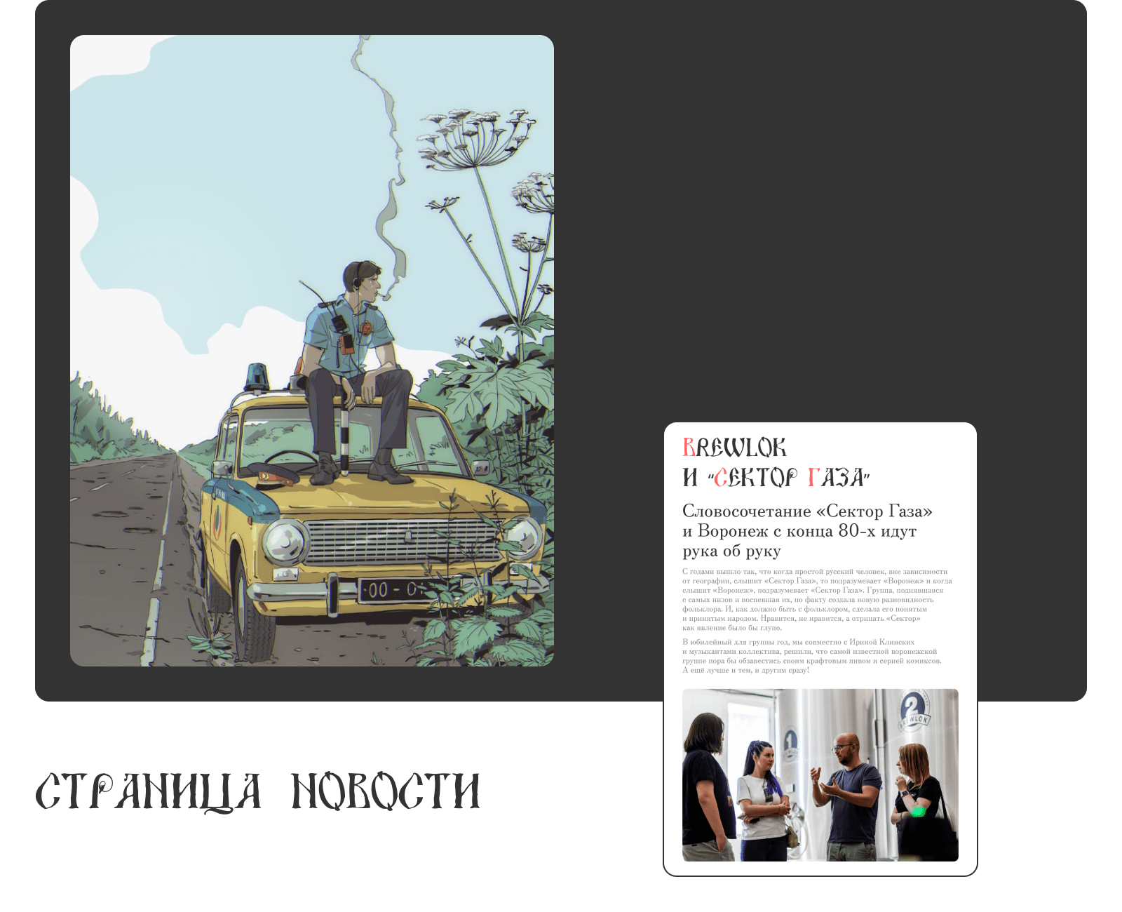 Brewlok. Воронежская пивоварня — Изображение №7 — Интерфейсы на Dprofile