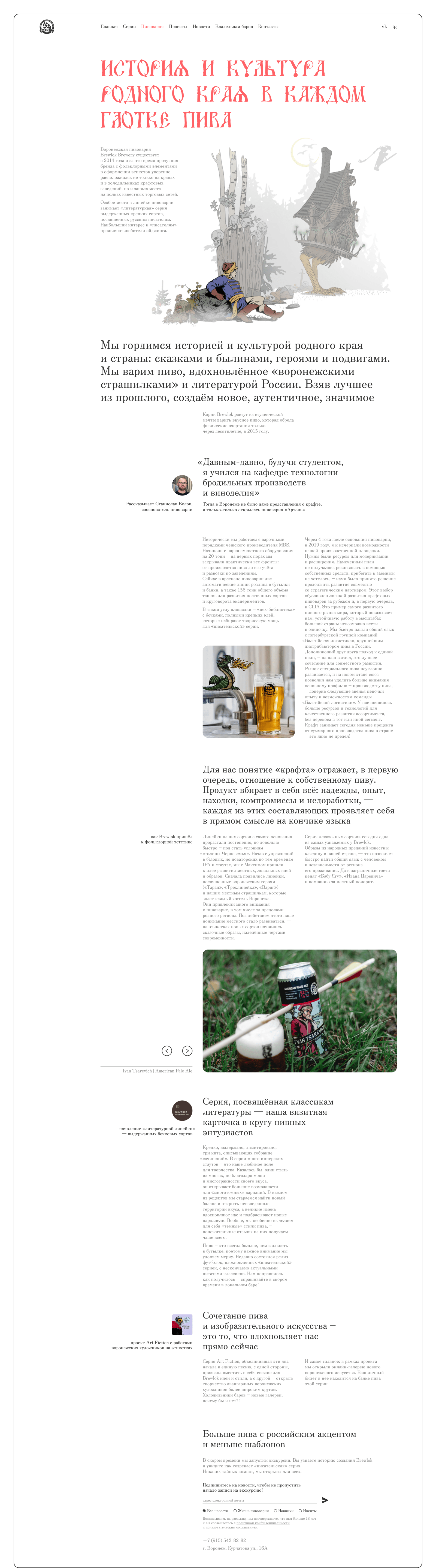 Brewlok. Воронежская пивоварня — Изображение №5 — Интерфейсы на Dprofile