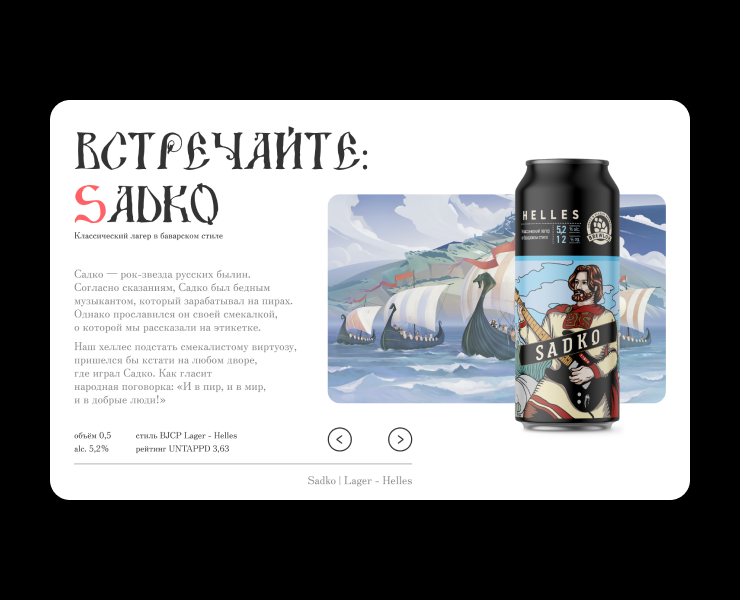 Brewlok. Воронежская пивоварня — Интерфейсы на Dprofile