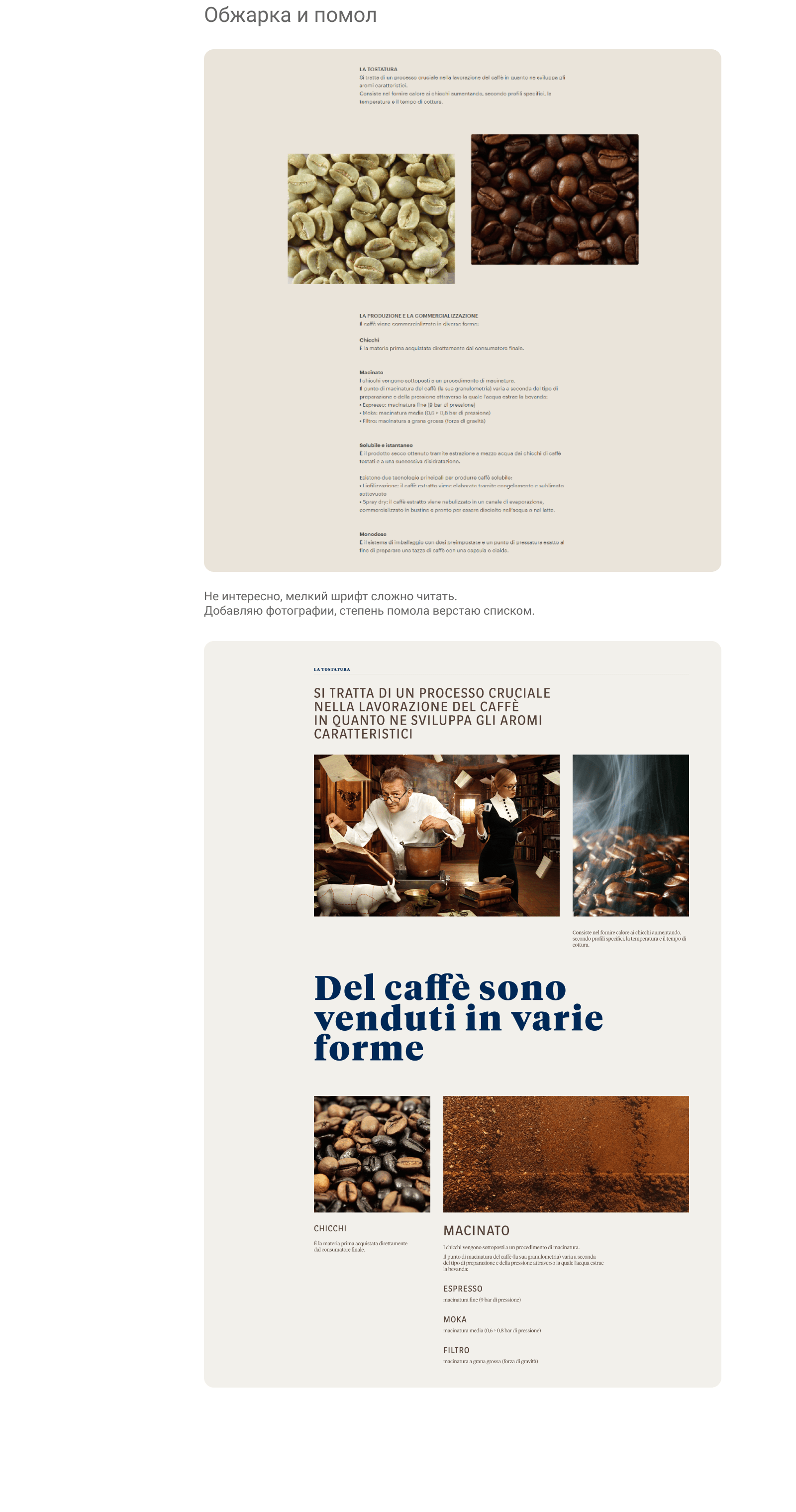 LAVAZZA: процесс работы над дизайном — Изображение №28 — Интерфейсы на Dprofile