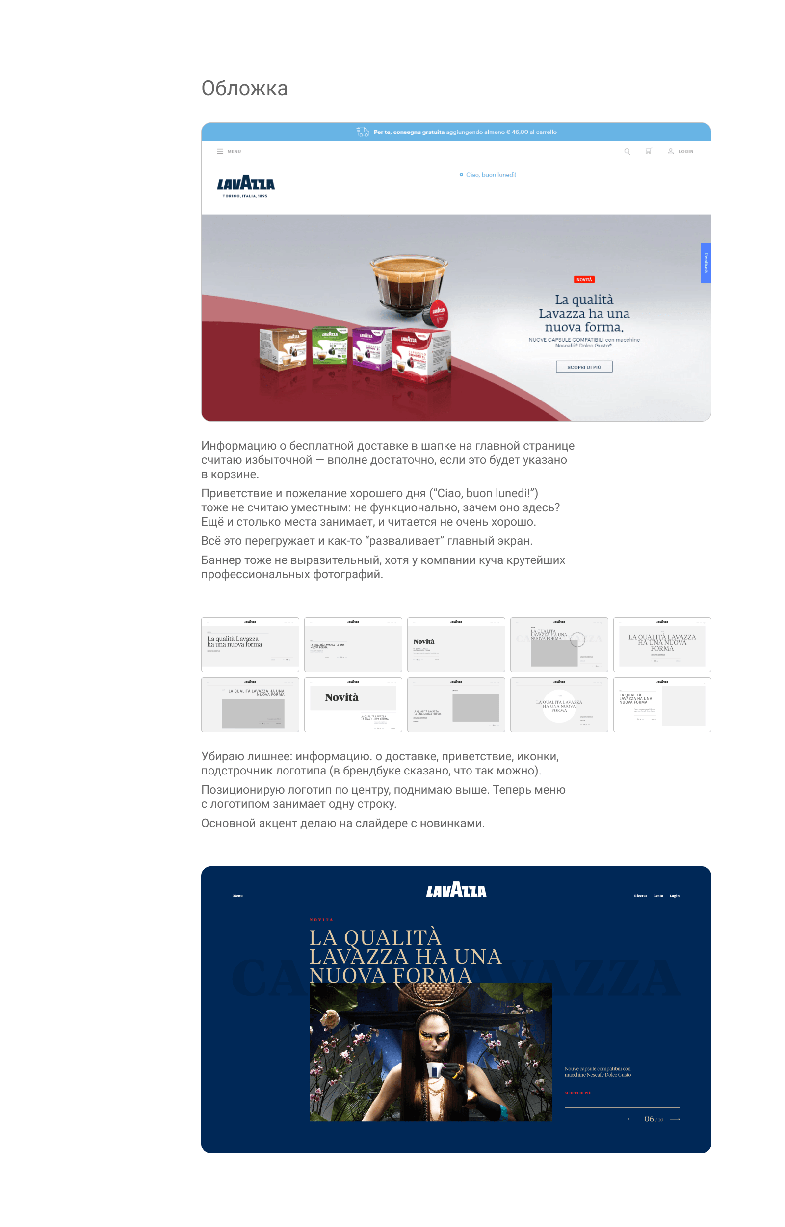 LAVAZZA: процесс работы над дизайном — Изображение №8 — Интерфейсы на Dprofile