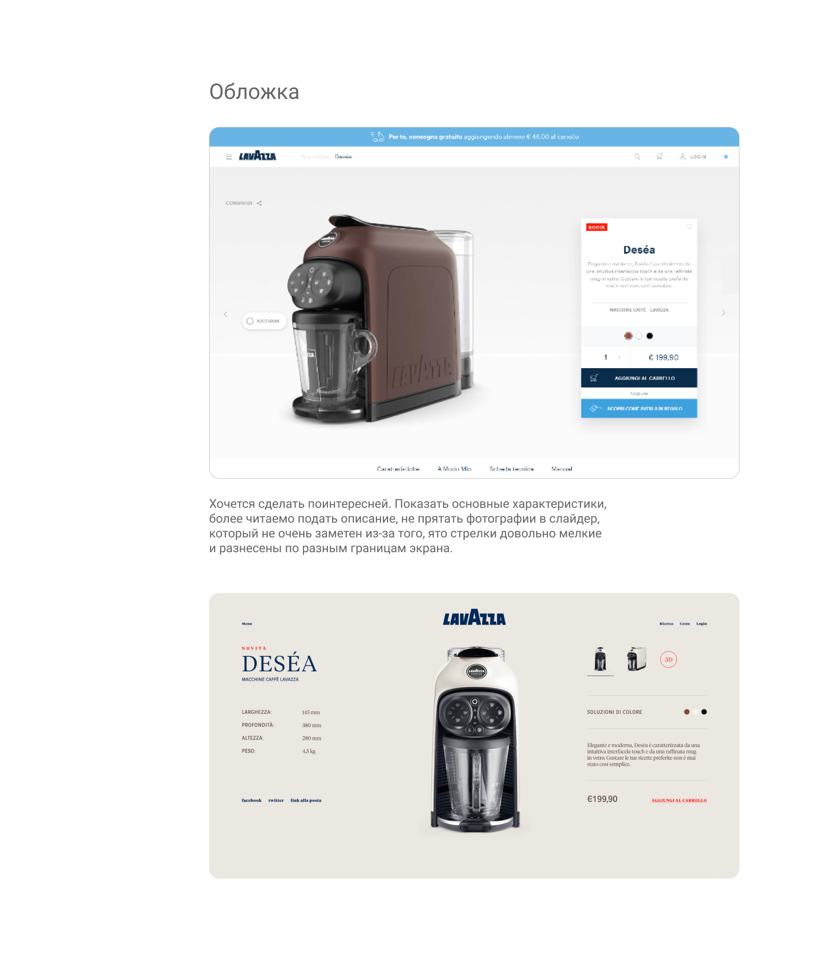 LAVAZZA: процесс работы над дизайном — Изображение №22 — Интерфейсы на Dprofile