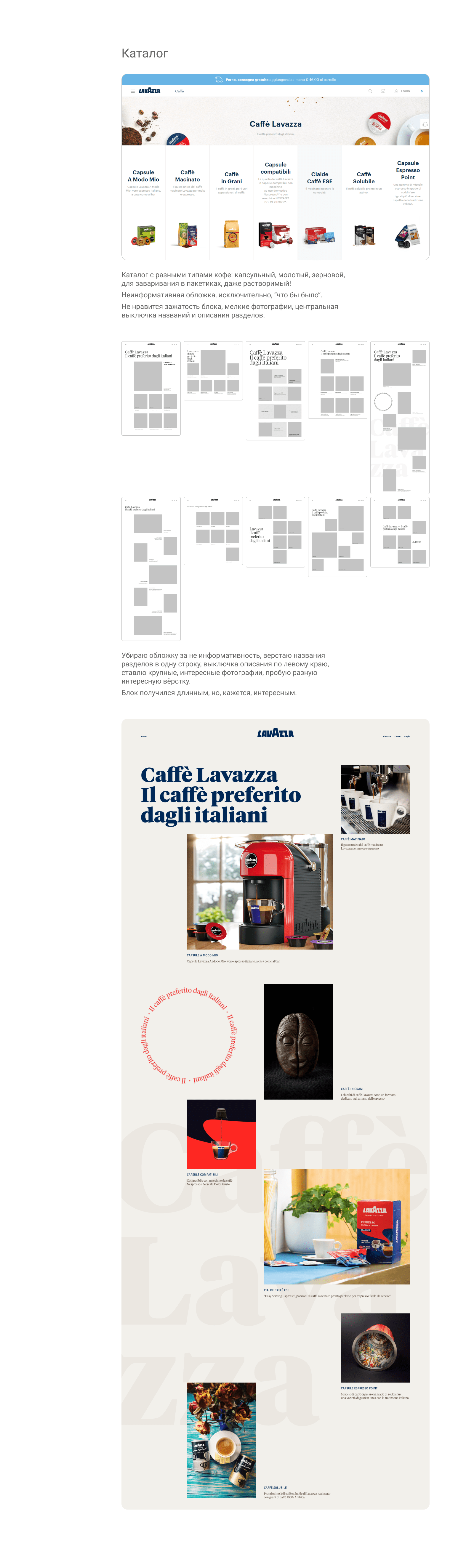 LAVAZZA: процесс работы над дизайном — Изображение №15 — Интерфейсы на Dprofile
