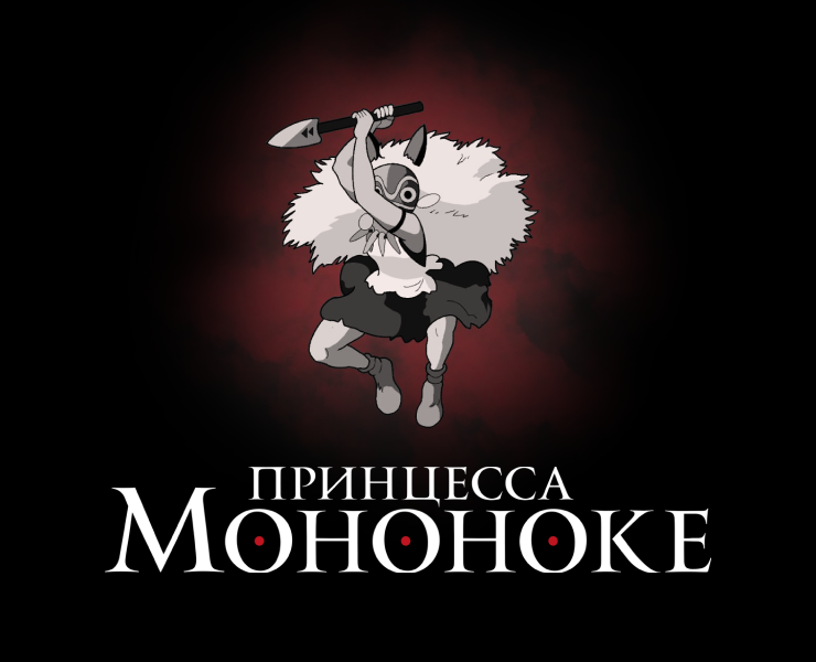 Принцесса Мононоке — Интерфейсы на Dprofile