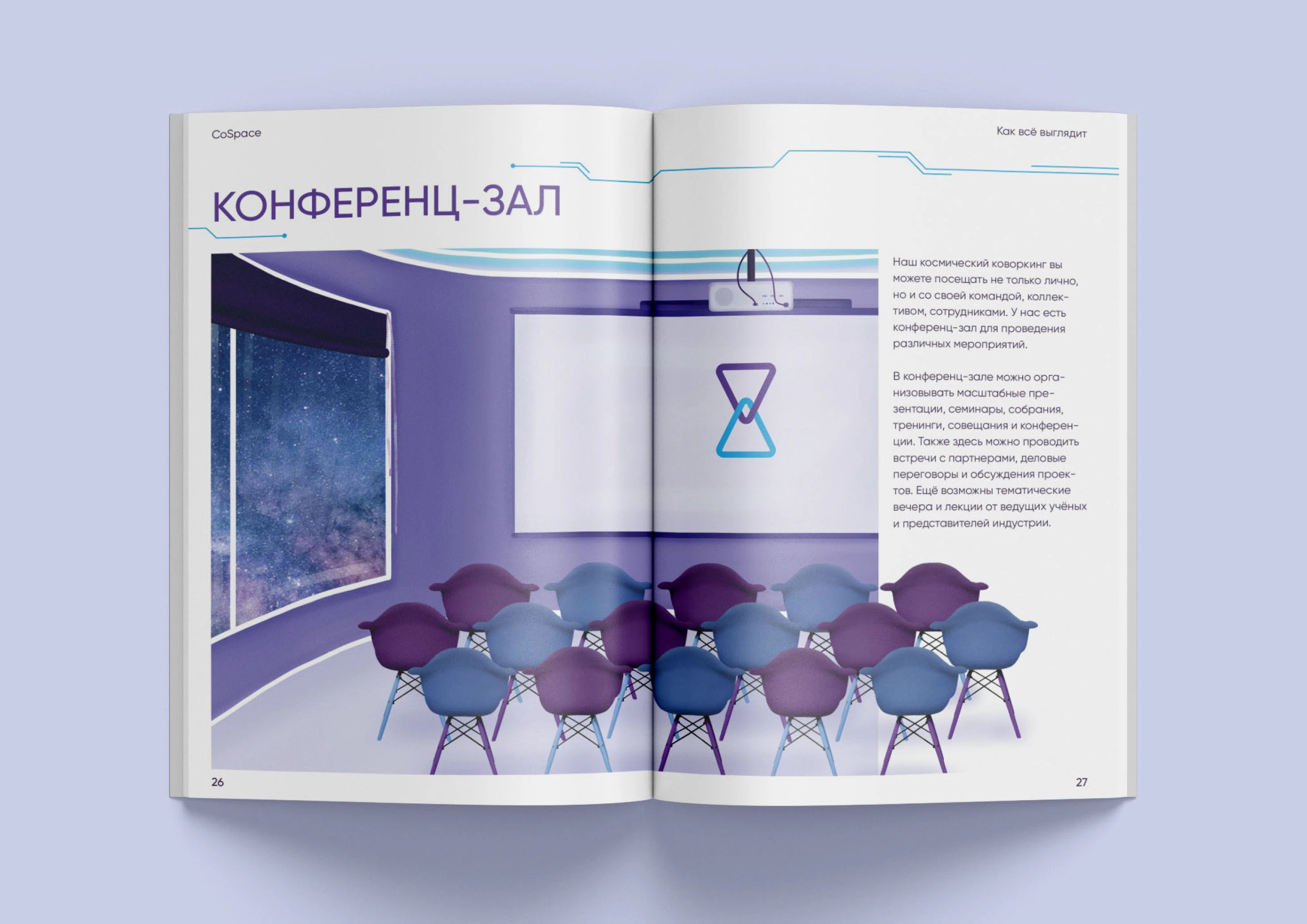 Журнал космического коворкинга — Изображение №12 — Иллюстрация, Графика на Dprofile