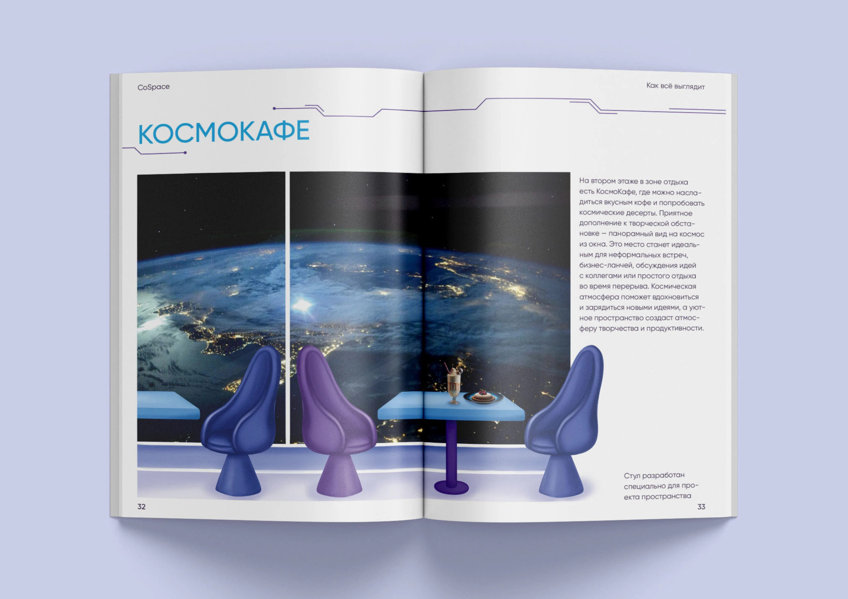 Журнал космического коворкинга — Изображение №15 — Иллюстрация, Графика на Dprofile