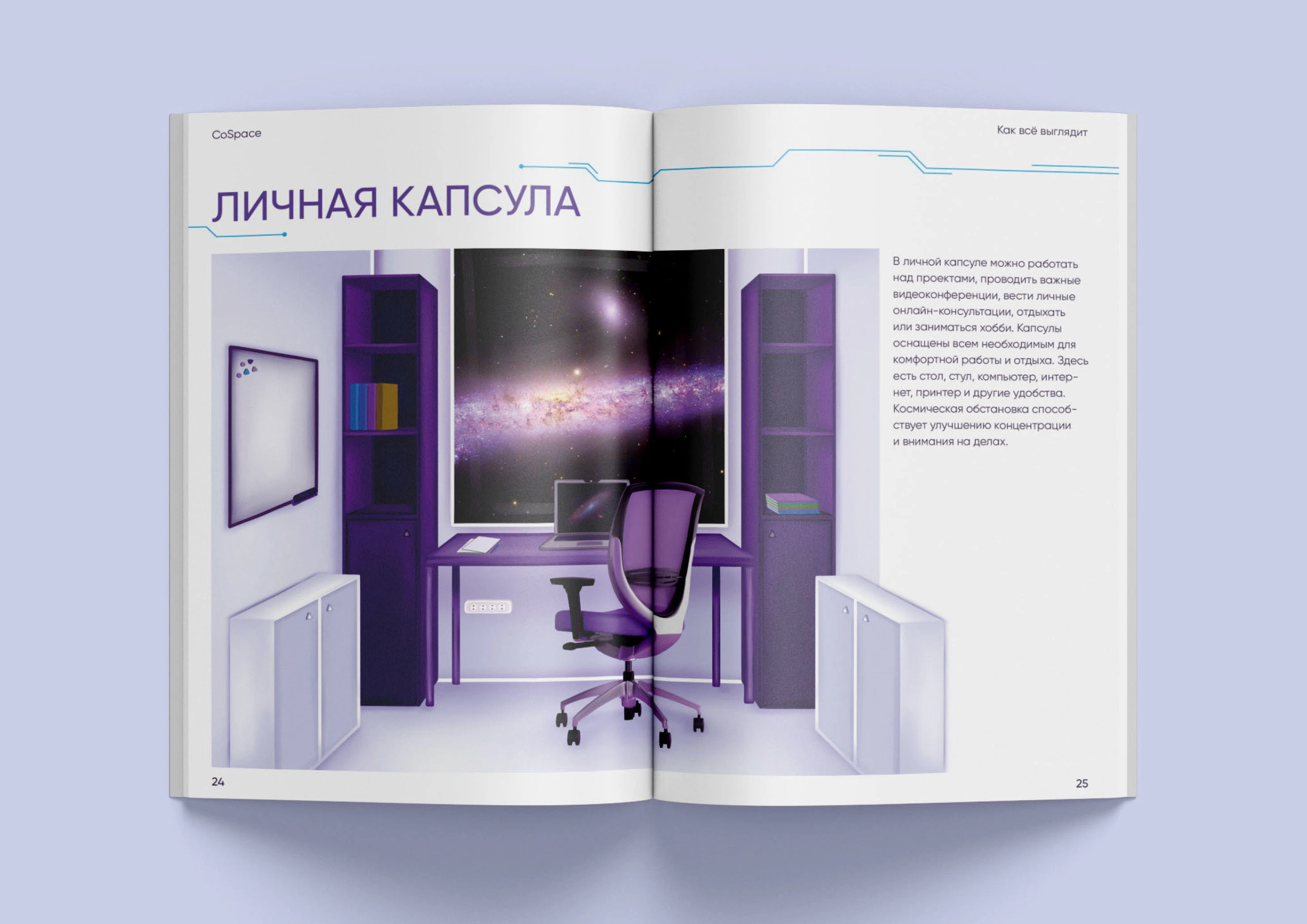 Журнал космического коворкинга — Изображение №11 — Иллюстрация, Графика на Dprofile