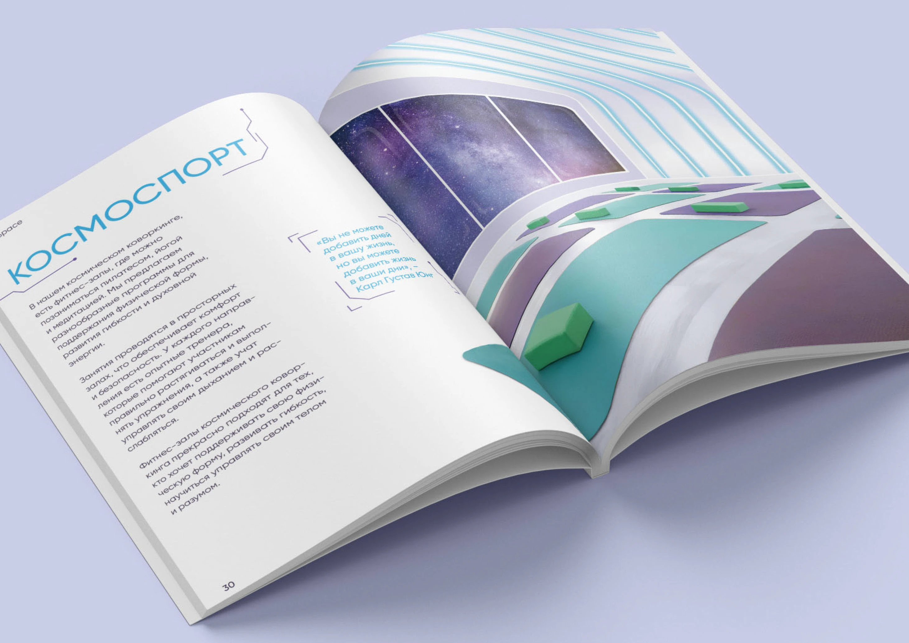 Журнал космического коворкинга — Изображение №14 — Иллюстрация, Графика на Dprofile