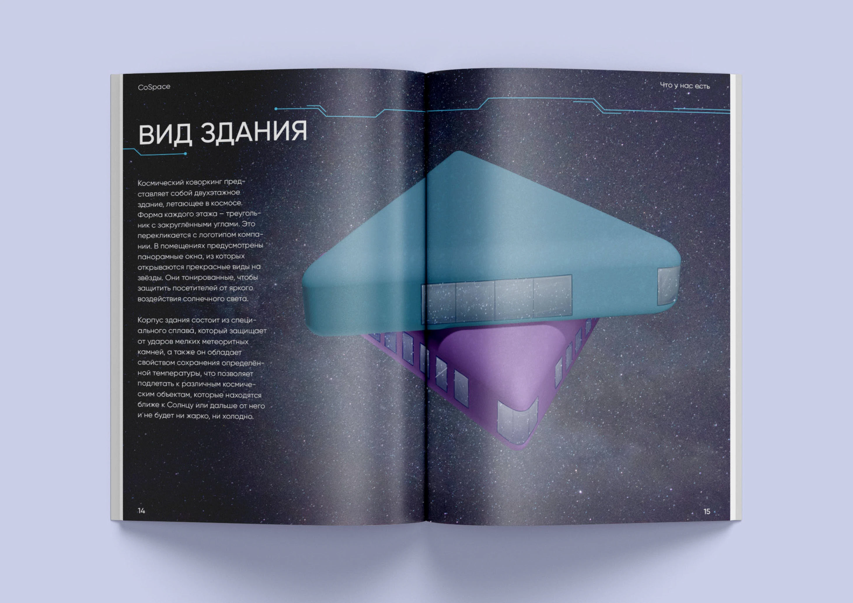 Журнал космического коворкинга — Изображение №6 — Иллюстрация, Графика на Dprofile