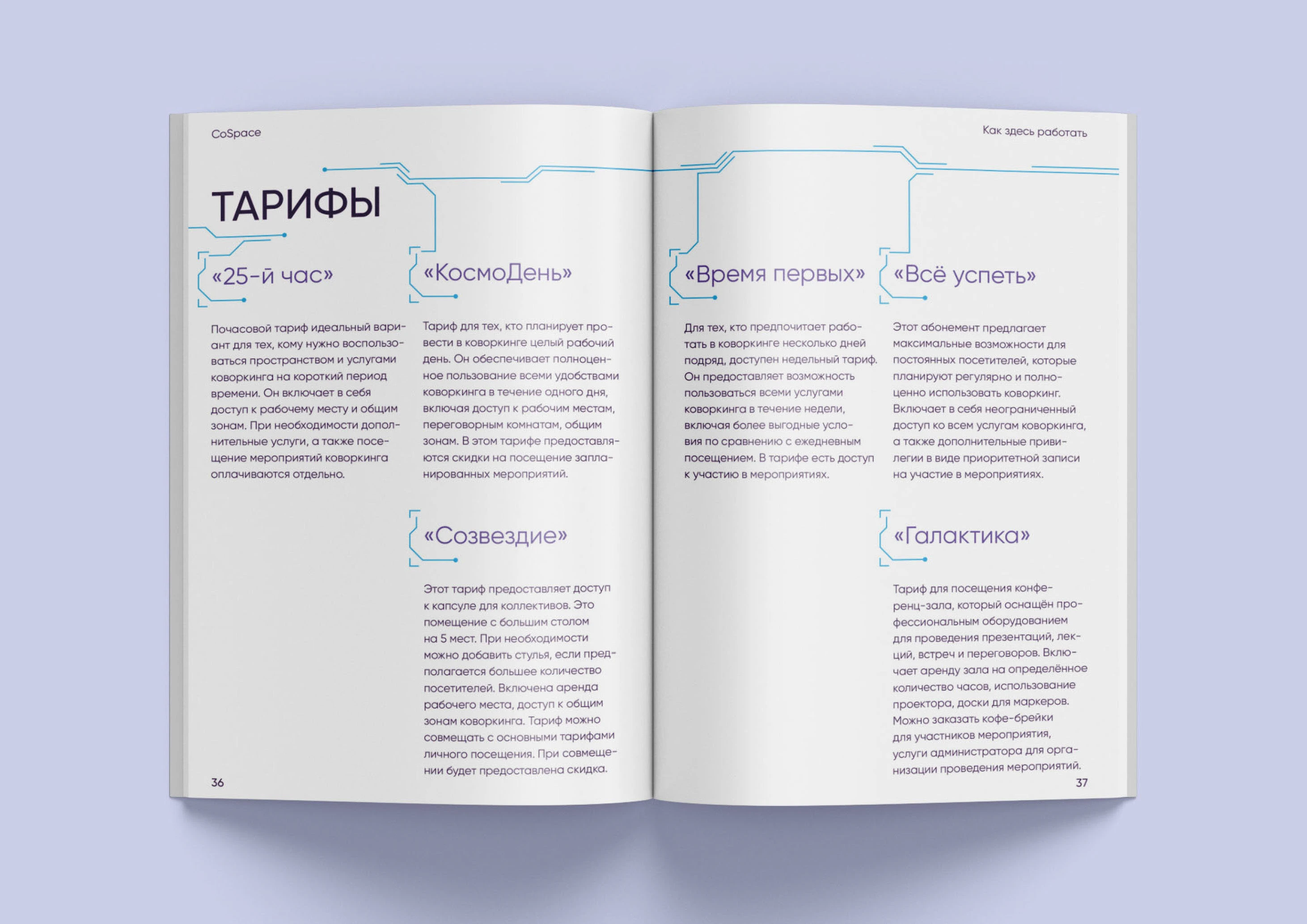 Журнал космического коворкинга — Изображение №17 — Иллюстрация, Графика на Dprofile