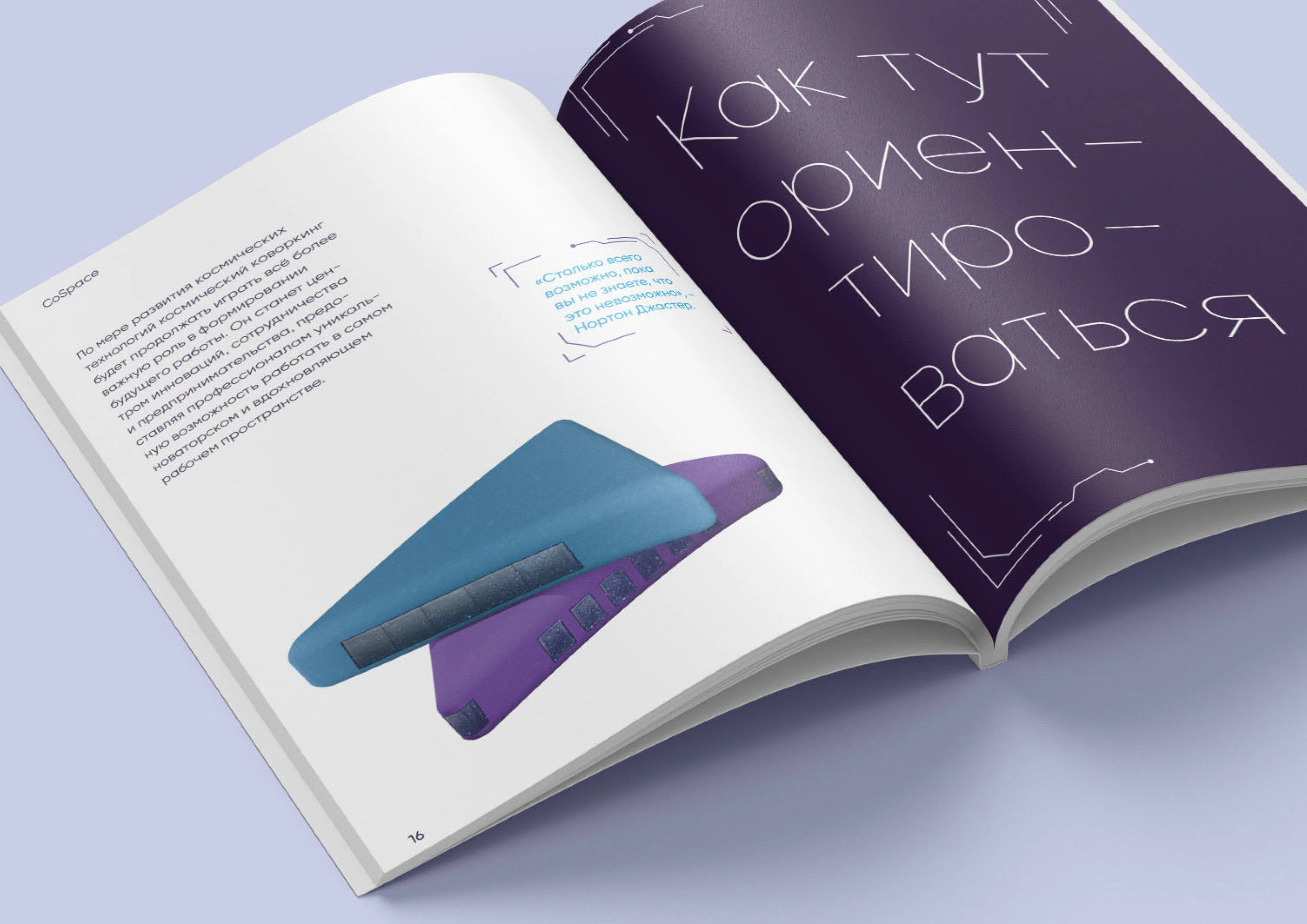 Журнал космического коворкинга — Изображение №7 — Иллюстрация, Графика на Dprofile