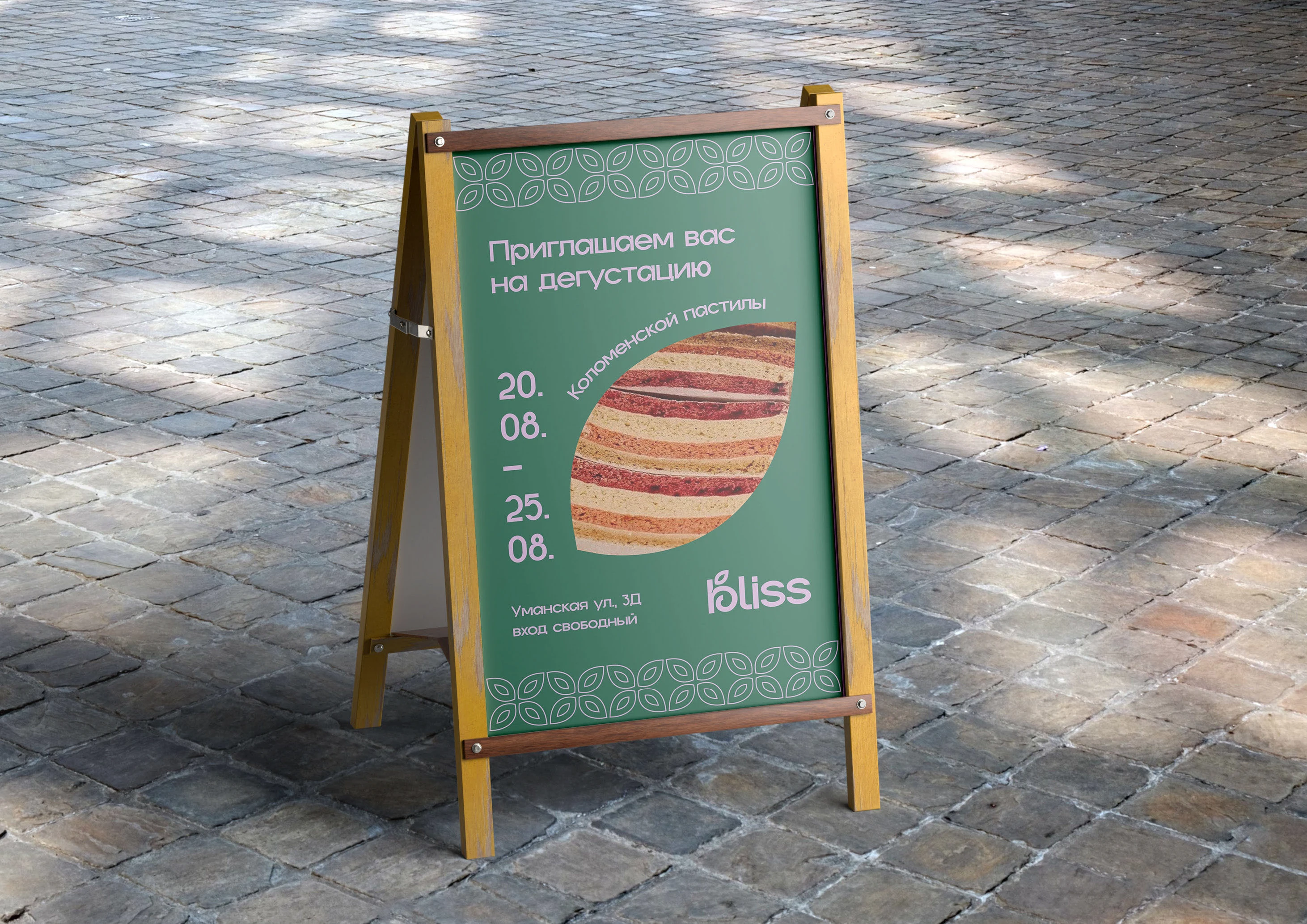 Коломенская пастила «bliss» — Изображение №15 — Брендинг на Dprofile