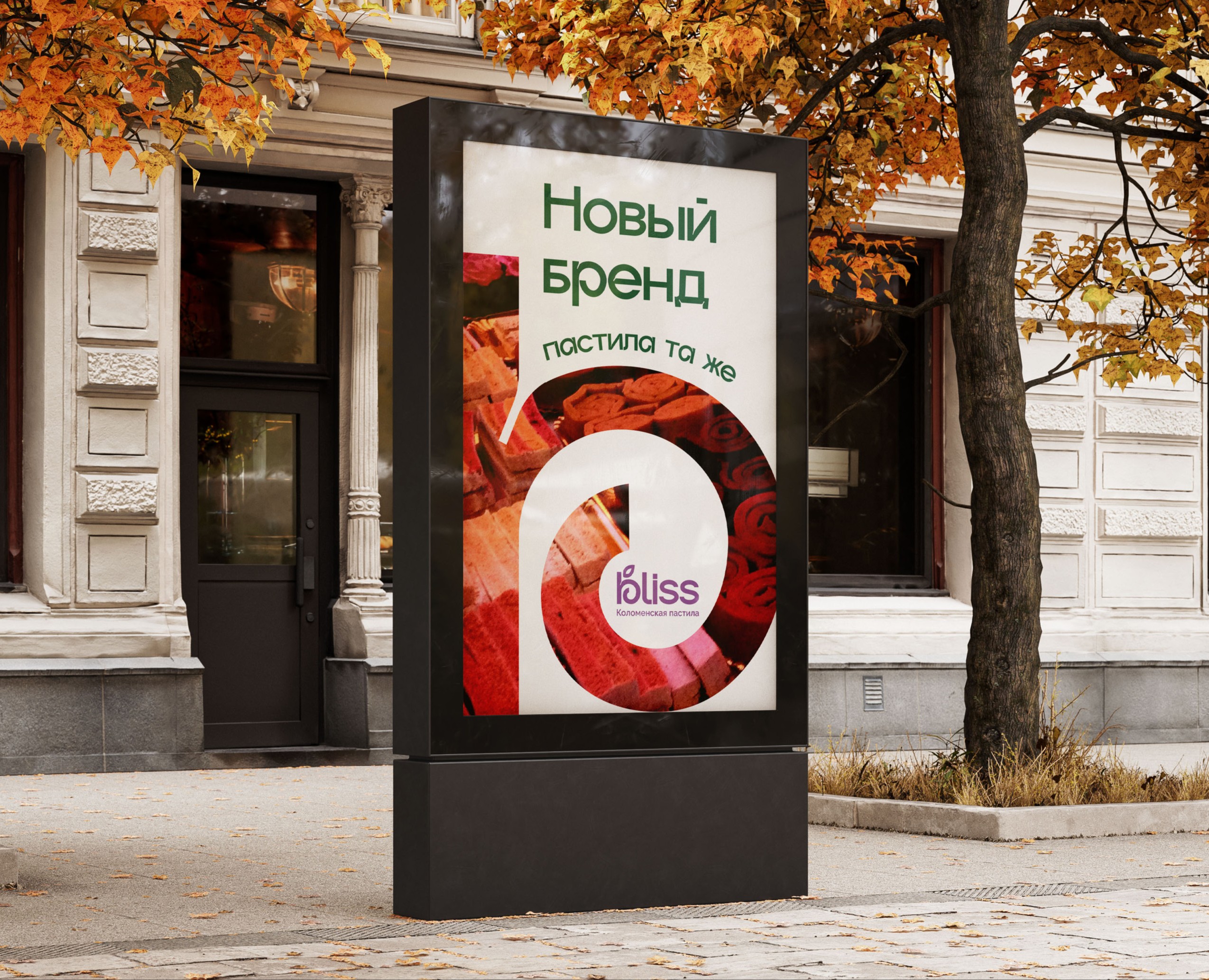 Коломенская пастила «bliss» — Брендинг на Dprofile