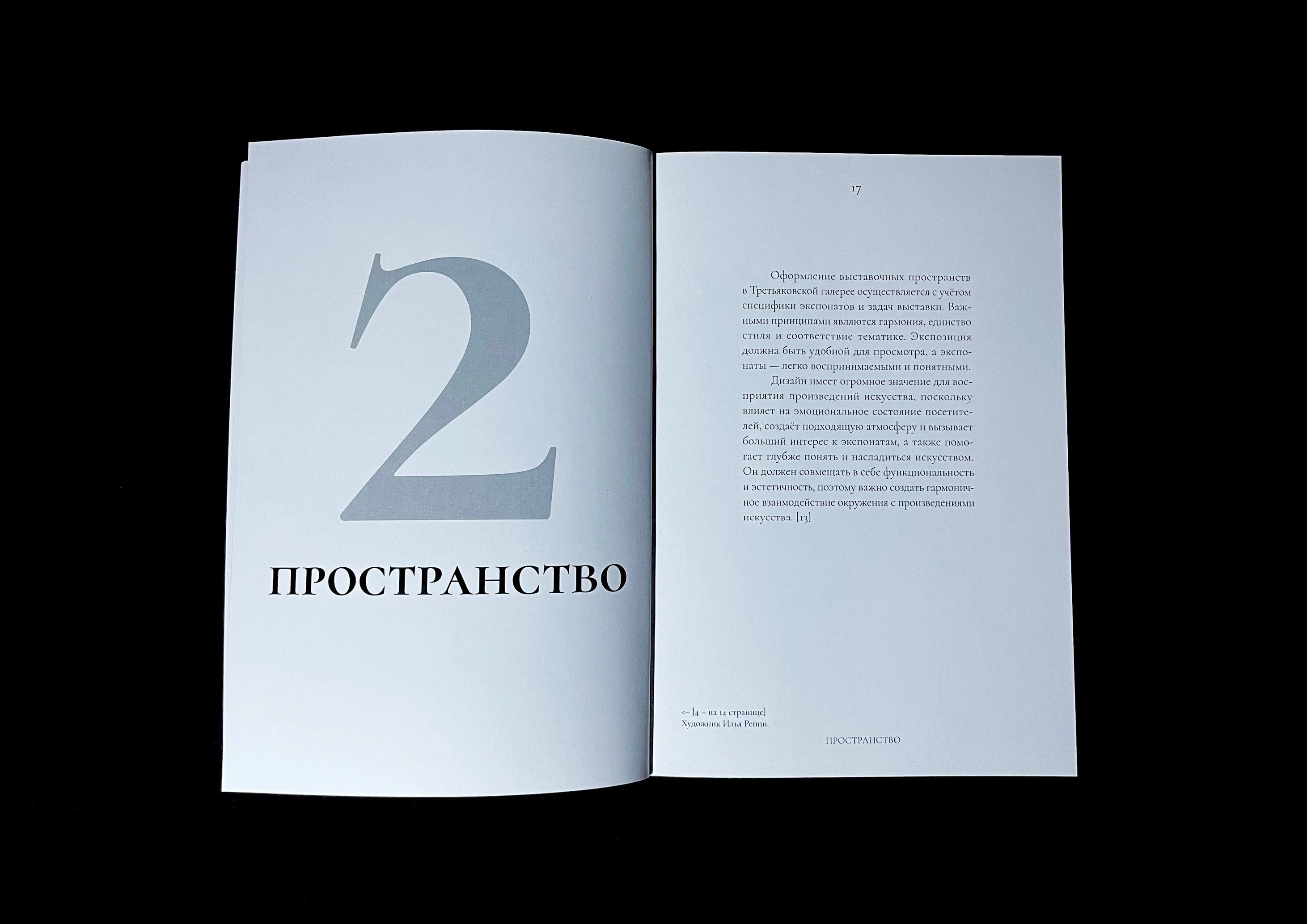 Оформление выставочных пространств в ГТГ — Изображение №8 — Графика на Dprofile