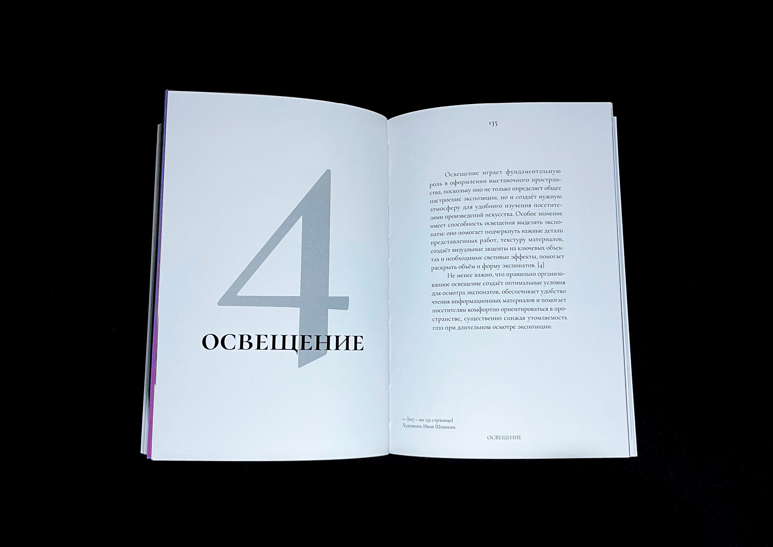 Оформление выставочных пространств в ГТГ — Изображение №23 — Графика на Dprofile