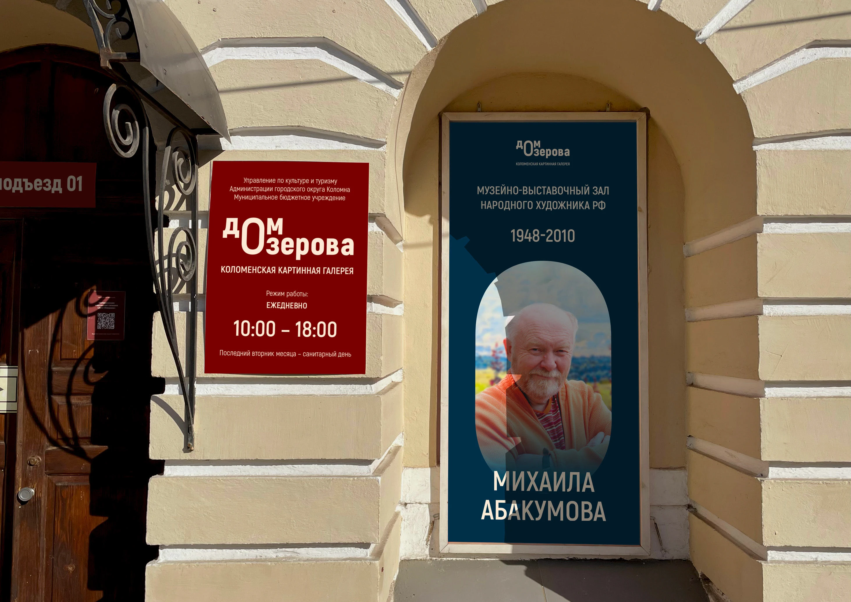 Ребрендинг Коломенской картинной галереи «Дом Озерова» — Изображение №12 — Брендинг на Dprofile