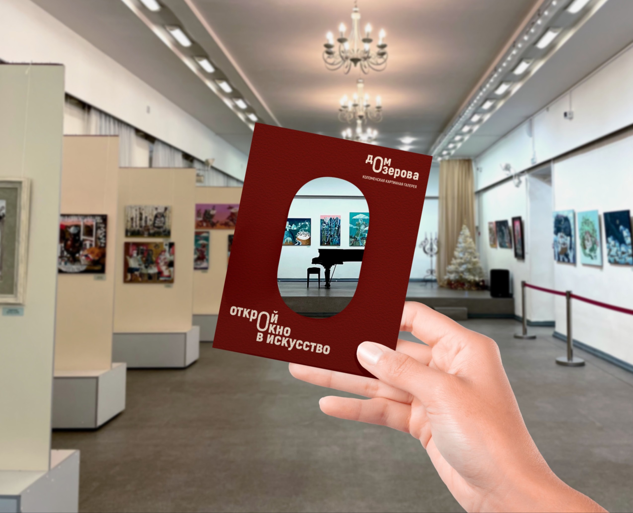 Ребрендинг Коломенской картинной галереи «Дом Озерова» — Брендинг на Dprofile