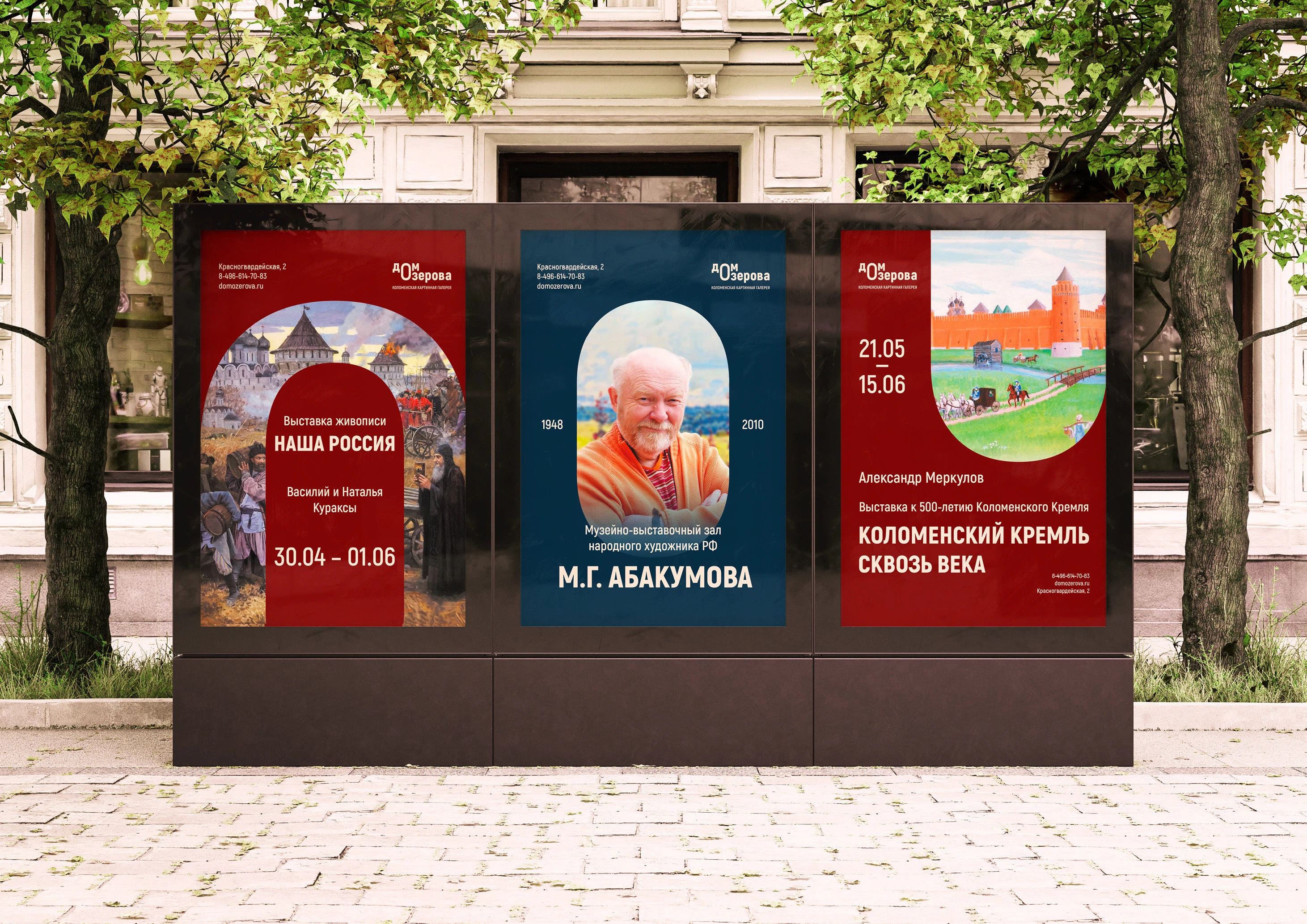 Ребрендинг Коломенской картинной галереи «Дом Озерова» — Изображение №10 — Брендинг на Dprofile