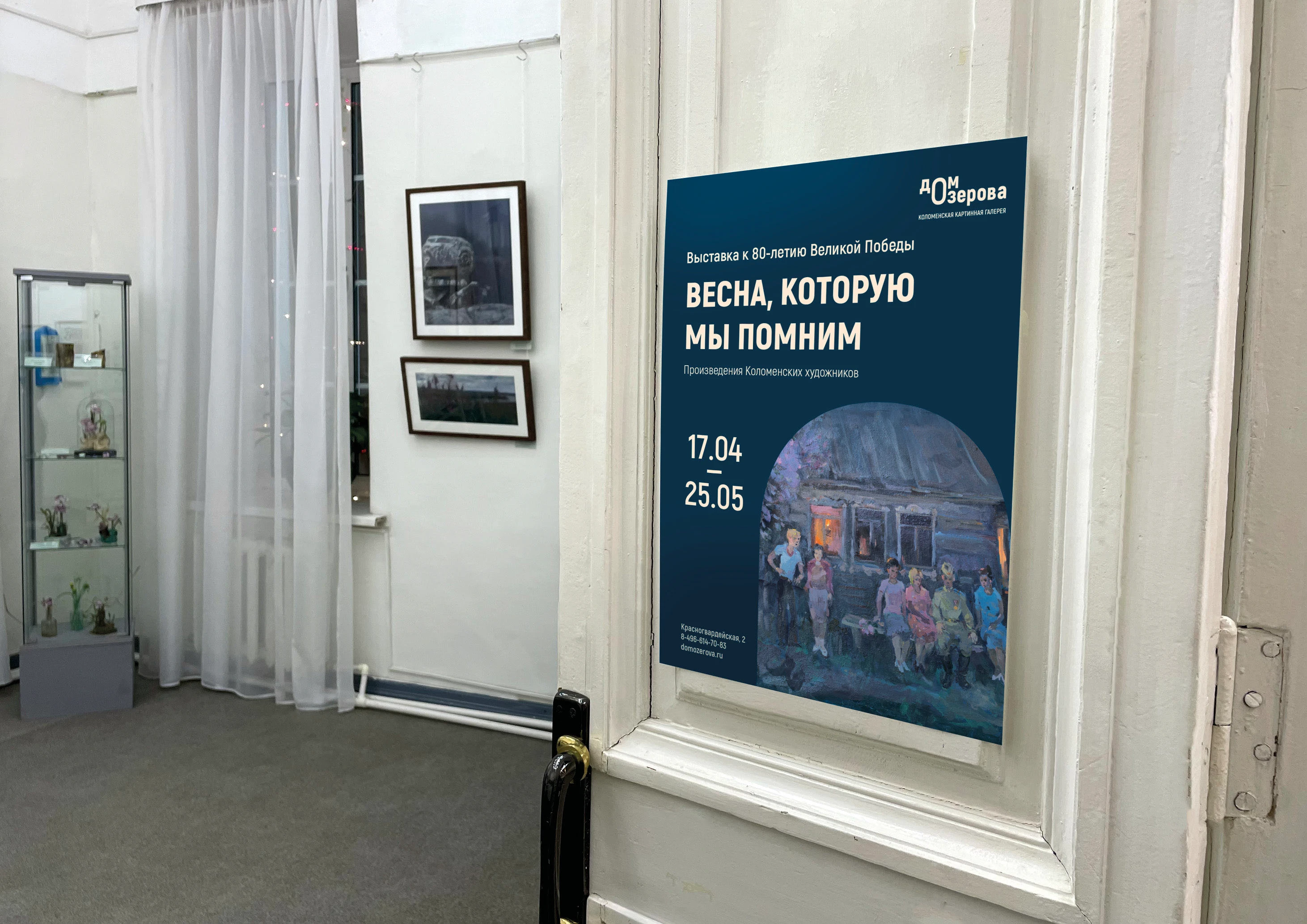 Ребрендинг Коломенской картинной галереи «Дом Озерова» — Изображение №16 — Брендинг на Dprofile