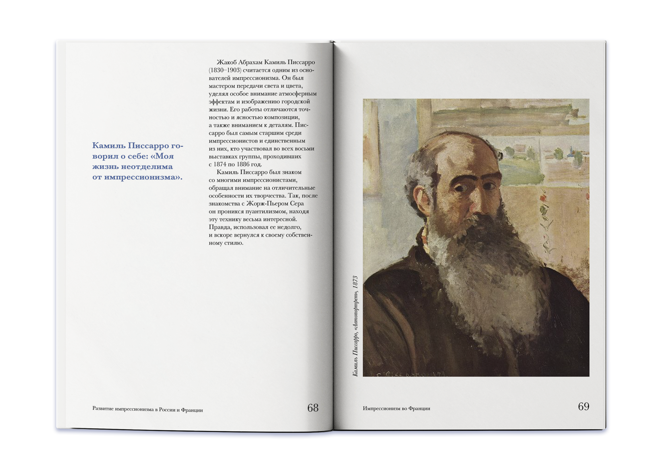 Дизайн книги про импрессионистов — Изображение №9 — Графика на Dprofile