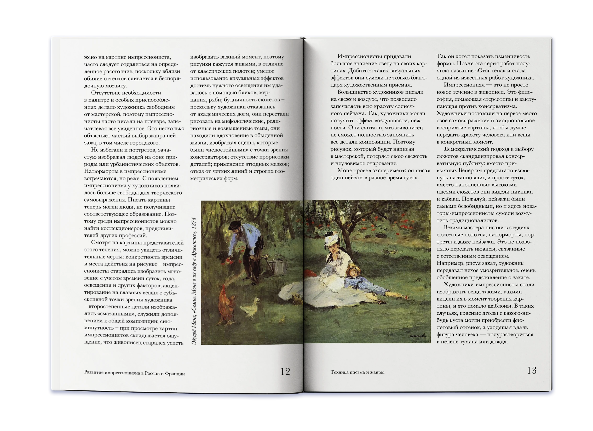Дизайн книги про импрессионистов — Изображение №6 — Графика на Dprofile