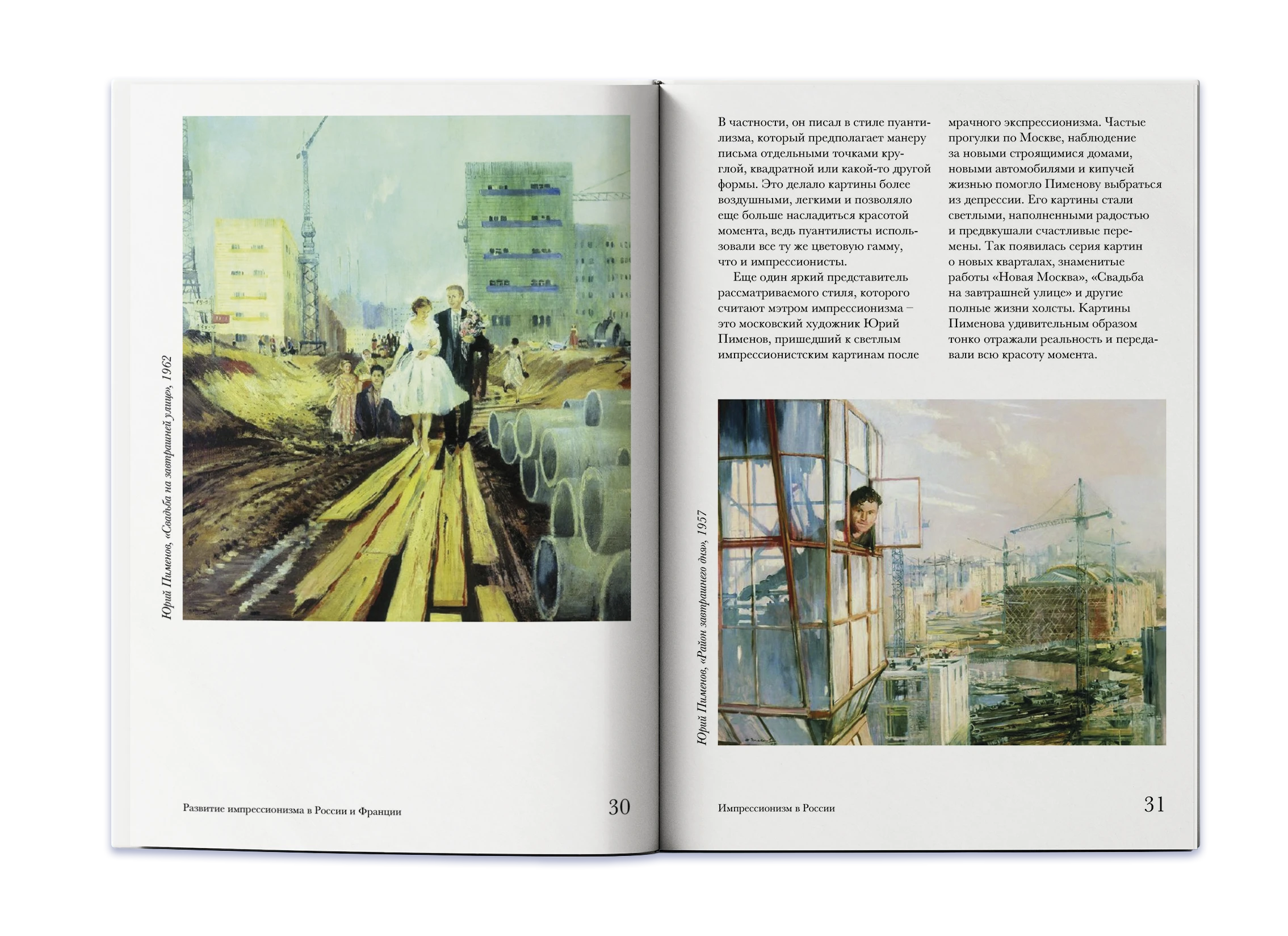 Дизайн книги про импрессионистов — Изображение №13 — Графика на Dprofile
