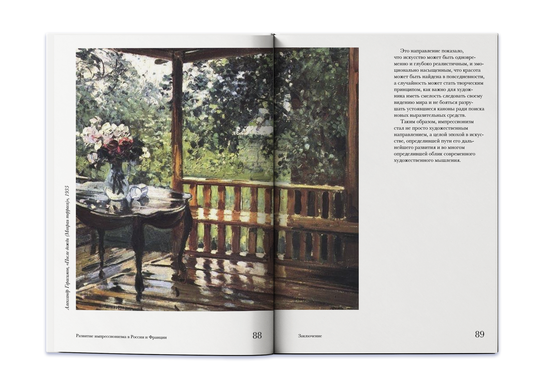 Дизайн книги про импрессионистов — Изображение №17 — Графика на Dprofile