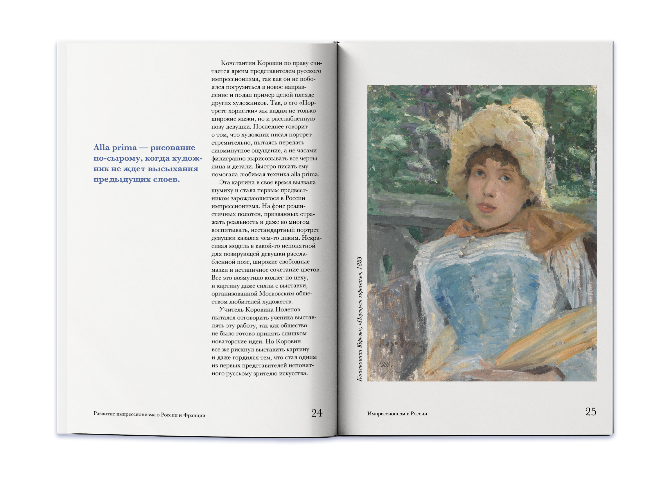 Дизайн книги про импрессионистов — Изображение №12 — Графика на Dprofile