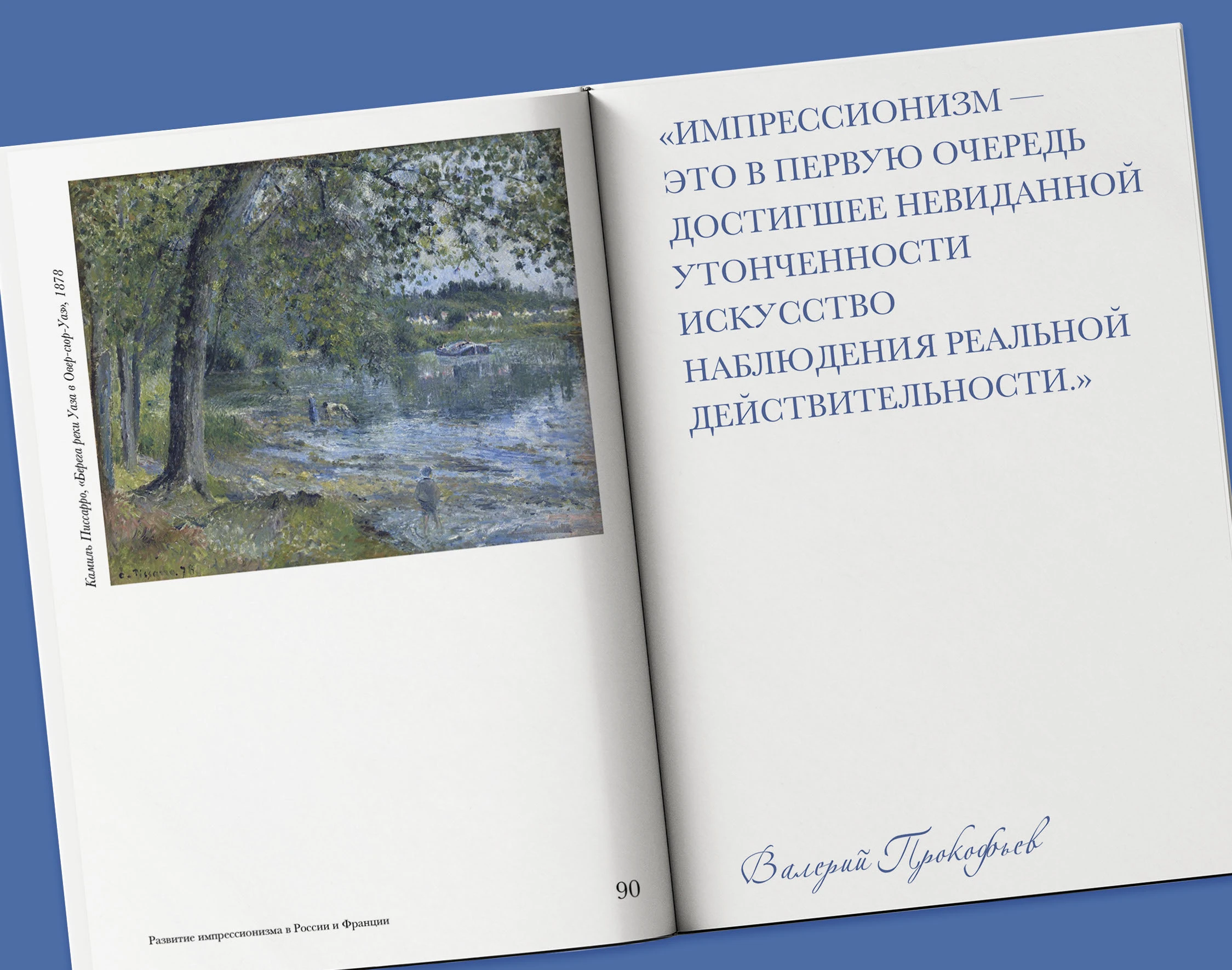 Дизайн книги про импрессионистов — Изображение №19 — Графика на Dprofile