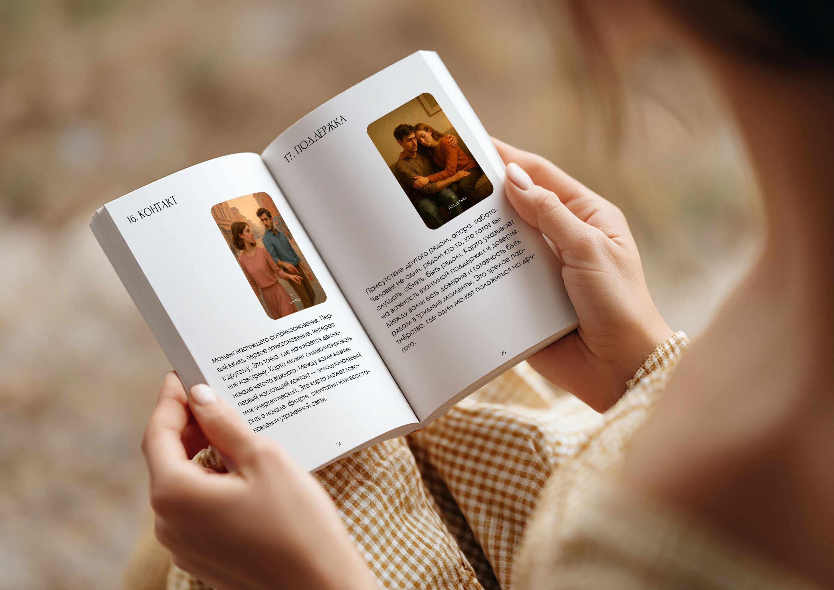 Метафорические ассоциативные карты «Между нами» — Изображение №15 — Графика на Dprofile