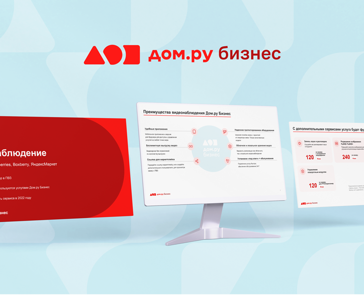 ПВЗ Ozon, Wildberries — презентация Дом.ру видеонаблюдение на Dprofile