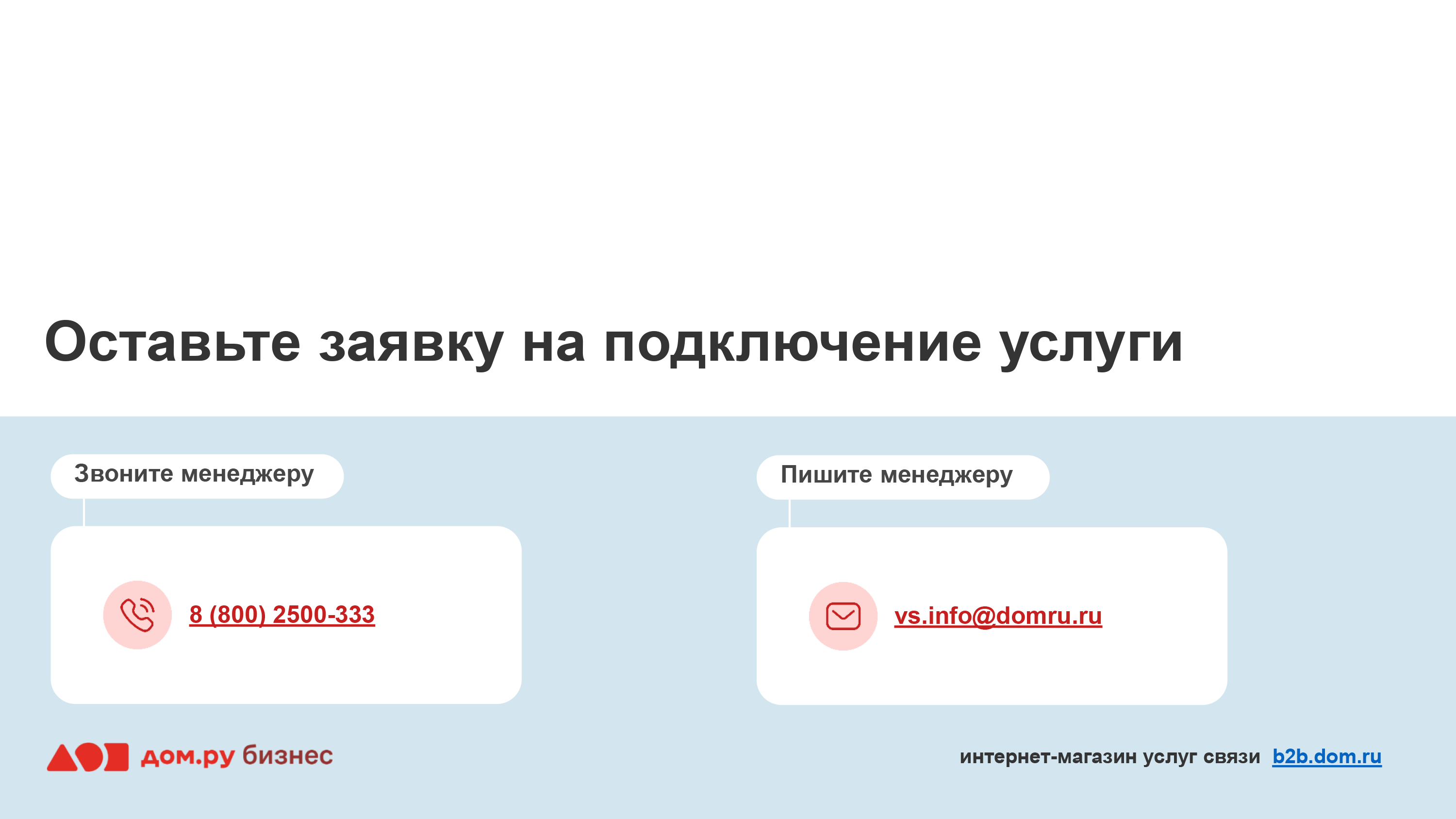 ПВЗ Ozon, Wildberries — презентация Дом.ру видеонаблюдение — Изображение №11 — Брендинг, Графика на Dprofile