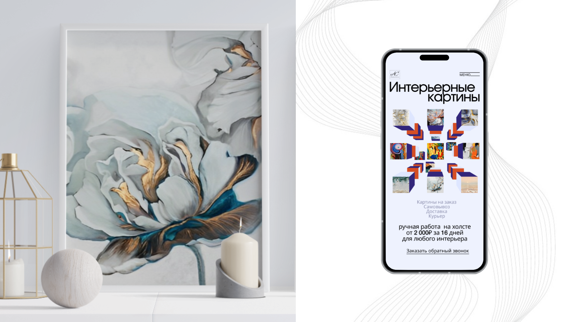 Интерьерные картины. Лендинг. — Изображение №1 — Интерфейсы на Dprofile