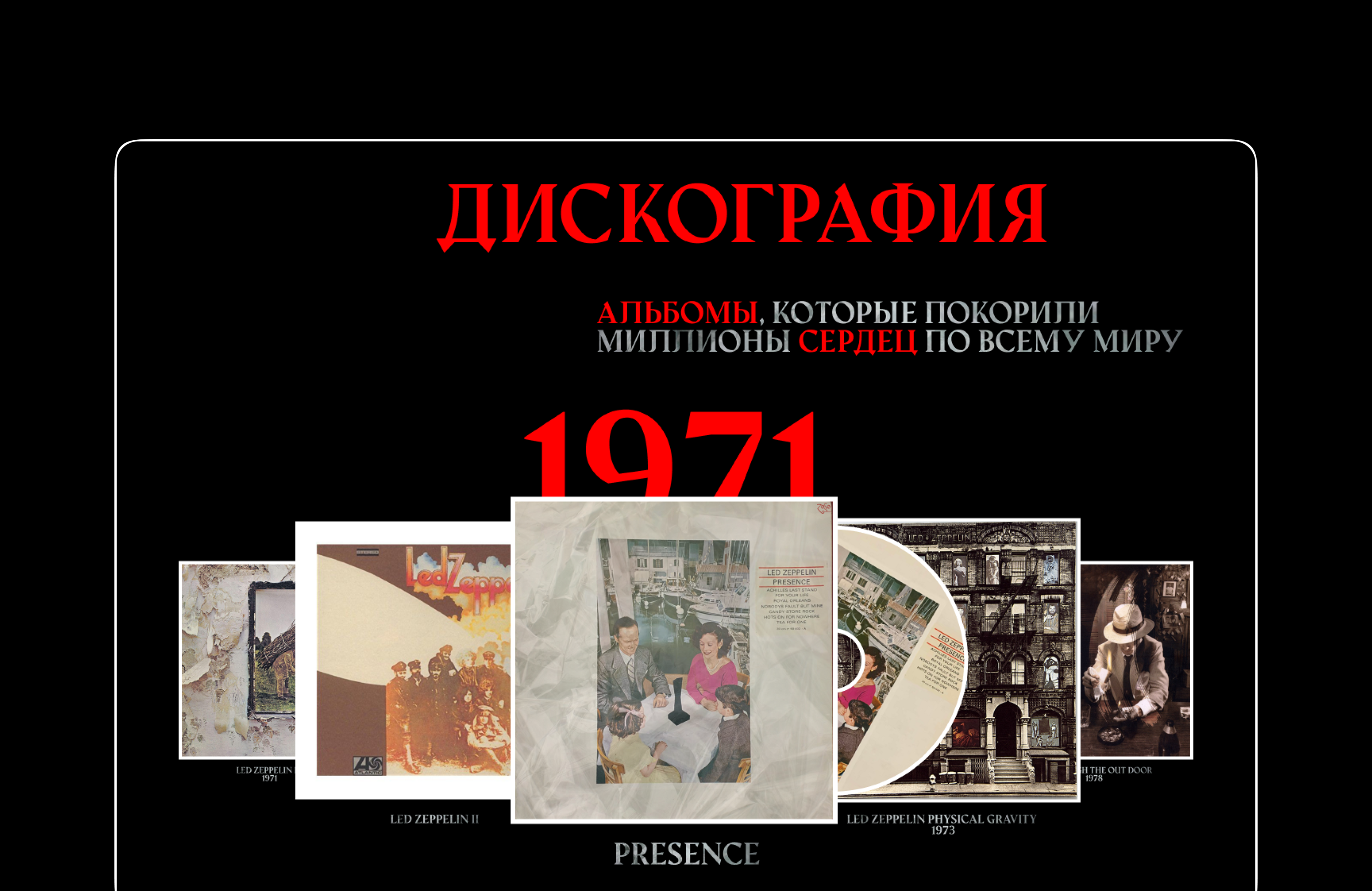 LED ZEPPELIN GROUP — Изображение №10 — Интерфейсы на Dprofile