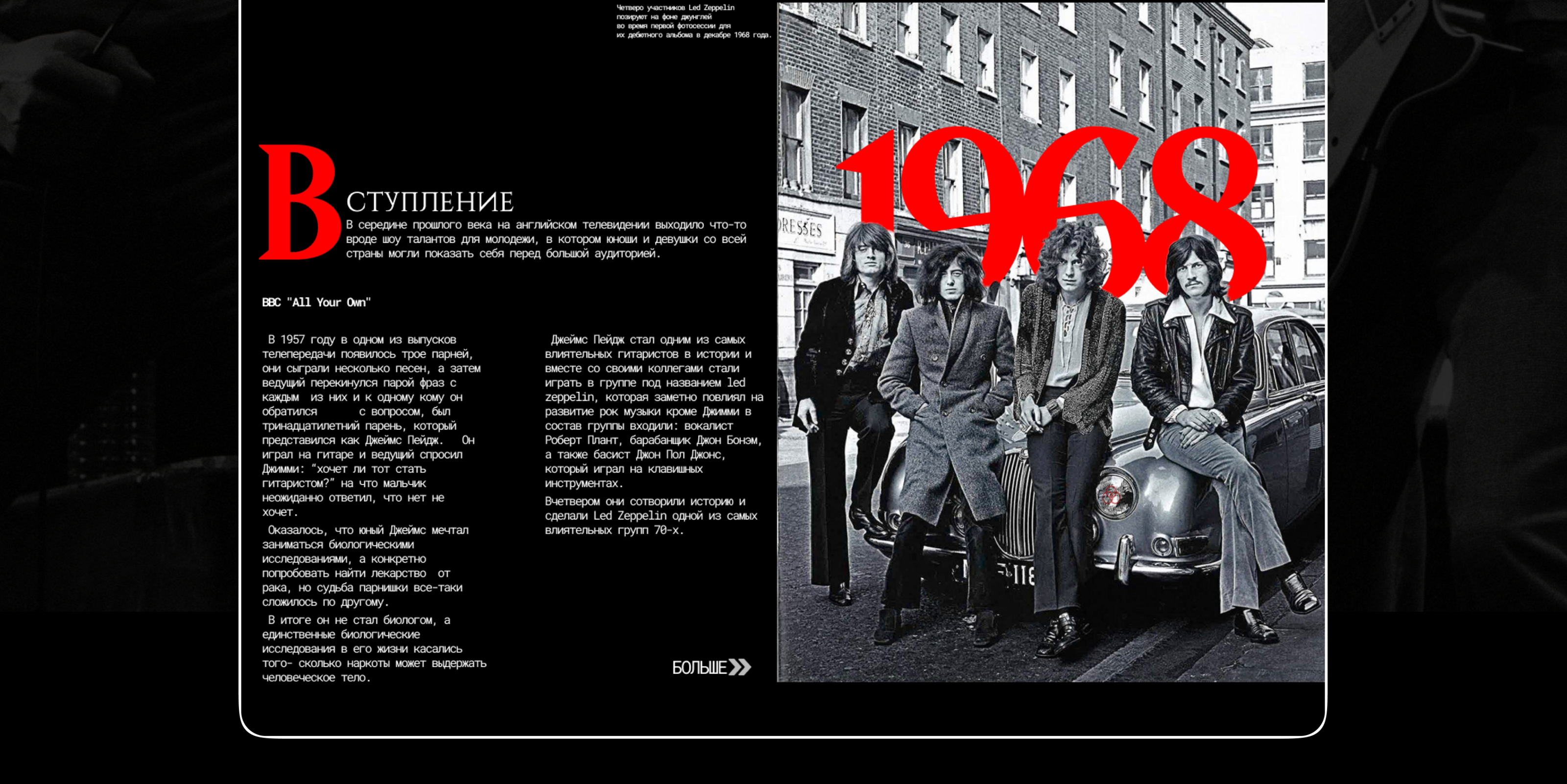 LED ZEPPELIN GROUP — Изображение №5 — Интерфейсы на Dprofile
