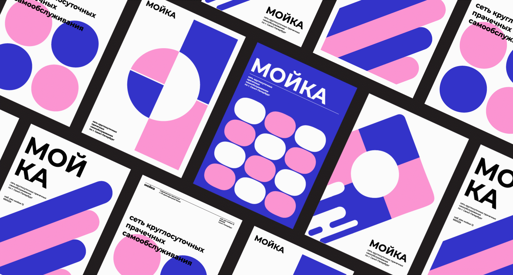 Мойка* Brand Identity — Изображение №1 — Брендинг, Анимация на Dprofile