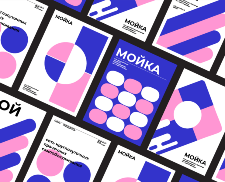 Мойка* Brand Identity — Брендинг, Анимация на Dprofile