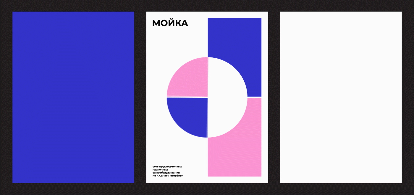 Мойка* Brand Identity — Изображение №6 — Брендинг, Анимация на Dprofile