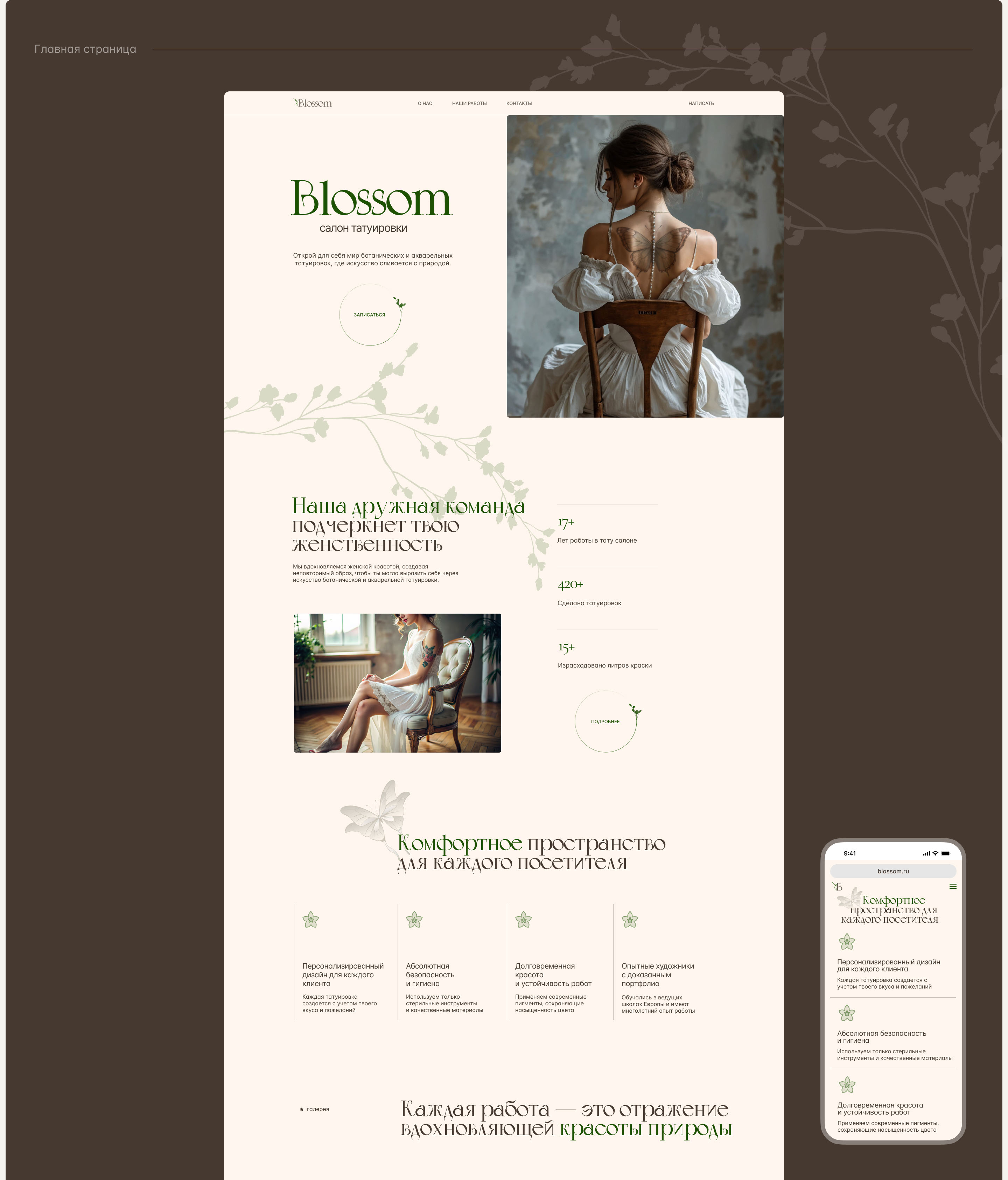 landing page for a botanical tattoo salon — Изображение №4 — Интерфейсы, Графика на Dprofile