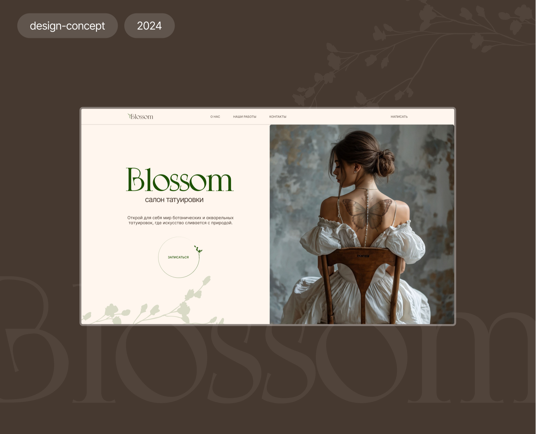 landing page for a botanical tattoo salon — Интерфейсы, Графика на Dprofile