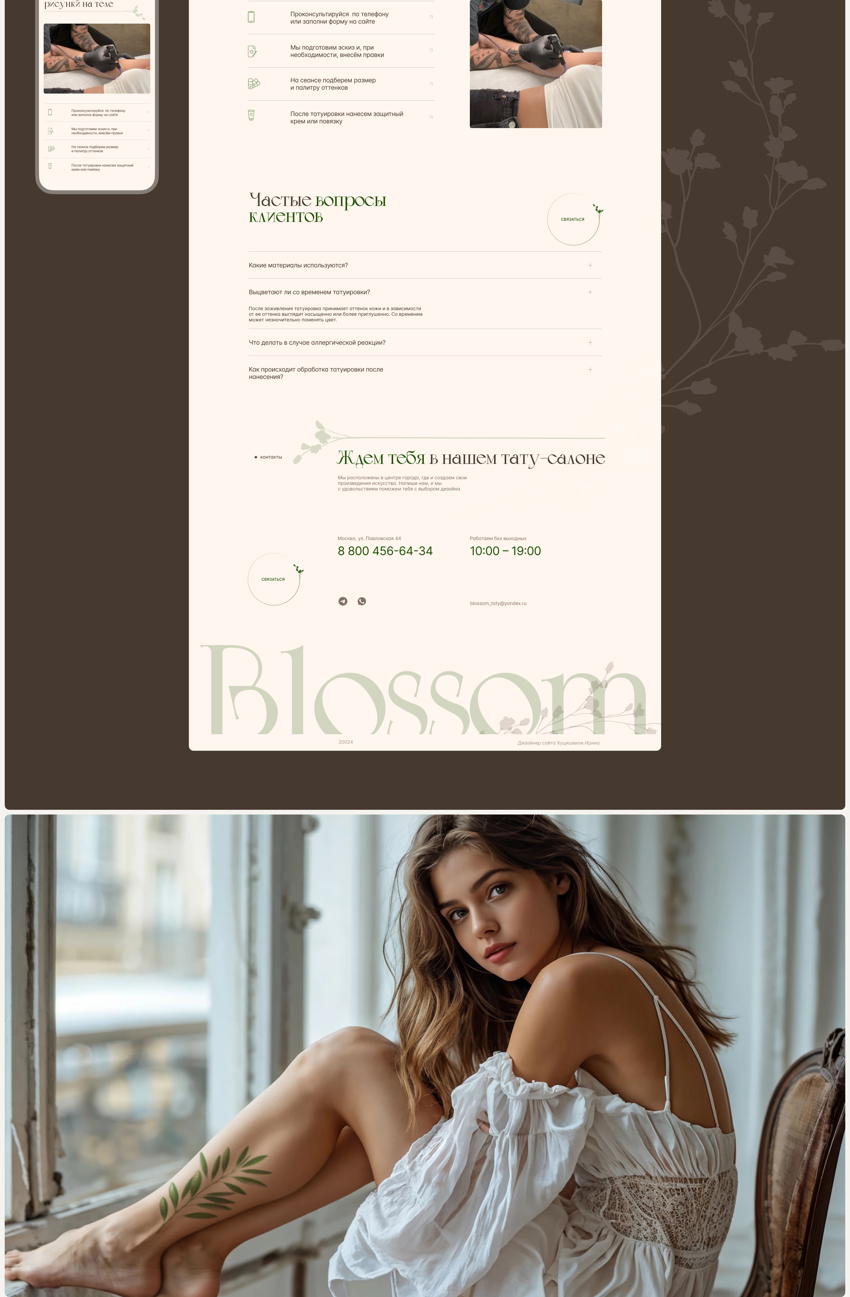 landing page for a botanical tattoo salon — Изображение №6 — Интерфейсы, Графика на Dprofile