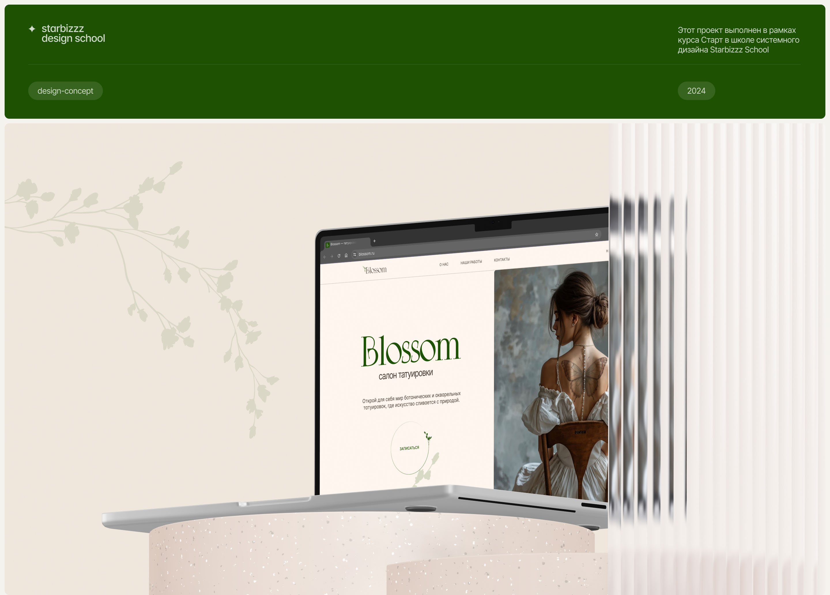 landing page for a botanical tattoo salon — Изображение №1 — Интерфейсы, Графика на Dprofile