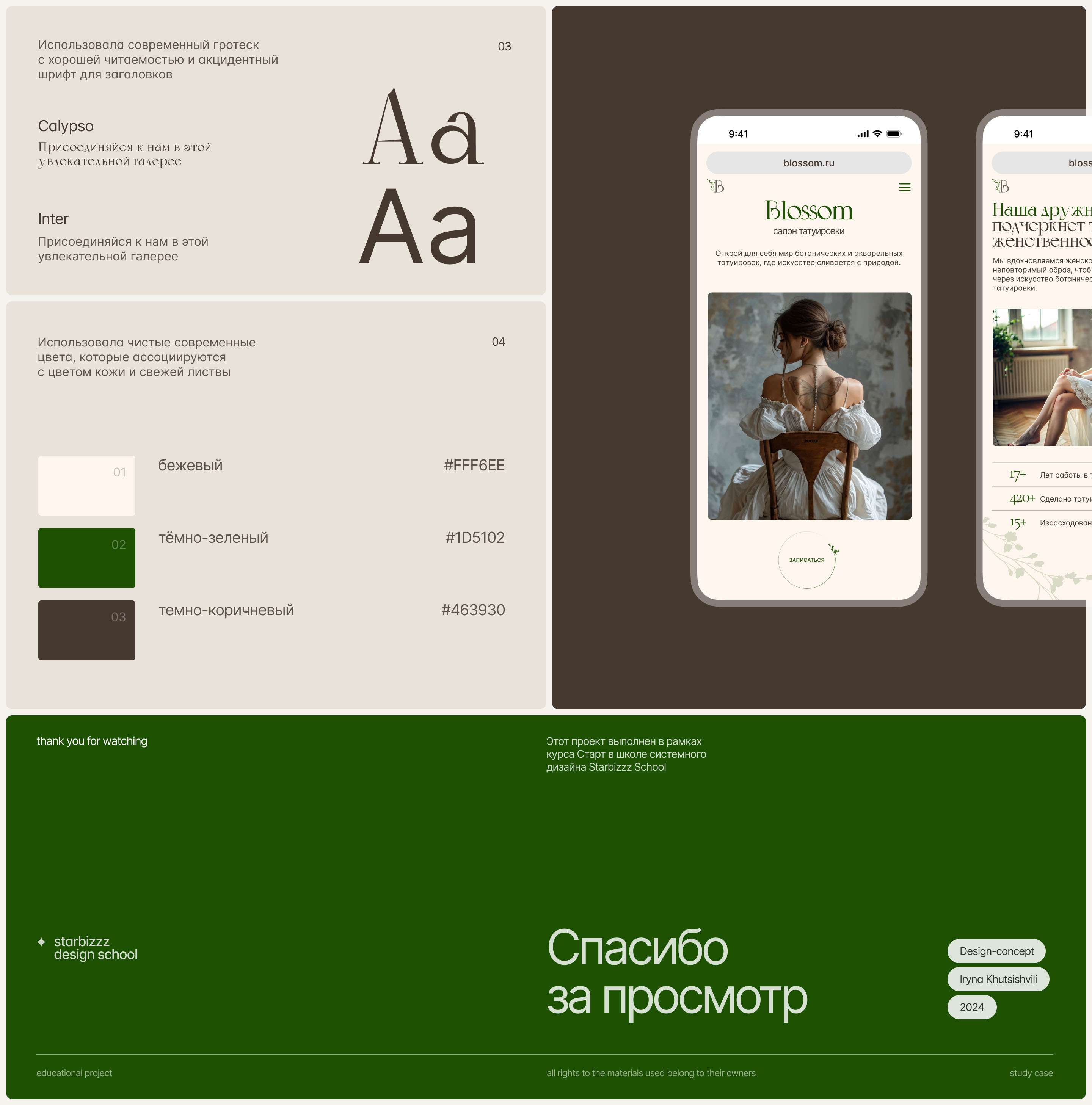landing page for a botanical tattoo salon — Изображение №7 — Интерфейсы, Графика на Dprofile