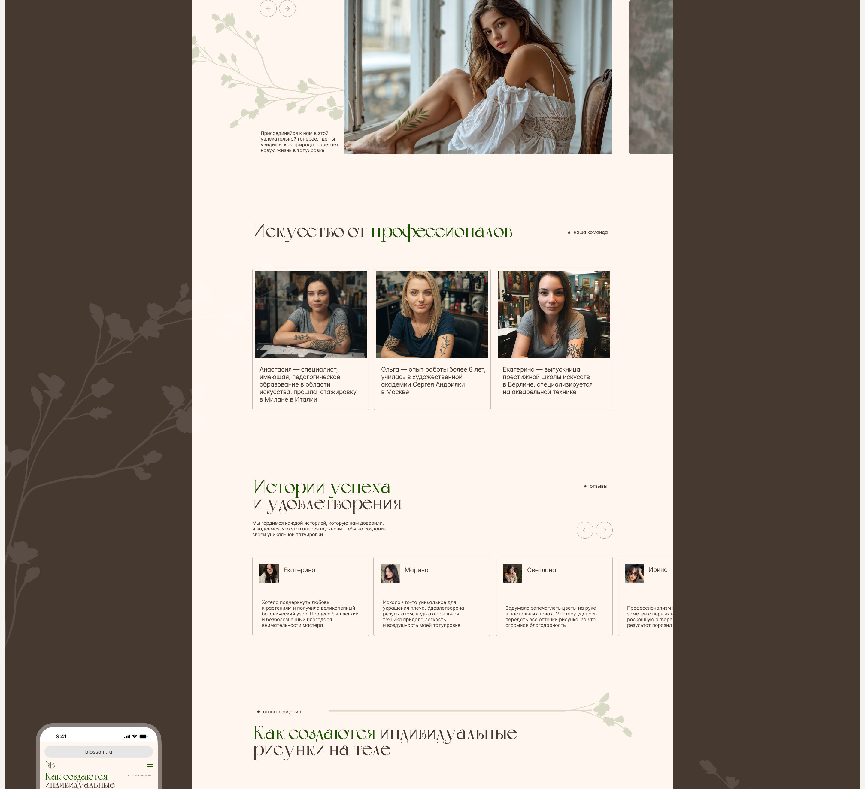 landing page for a botanical tattoo salon — Изображение №5 — Интерфейсы, Графика на Dprofile
