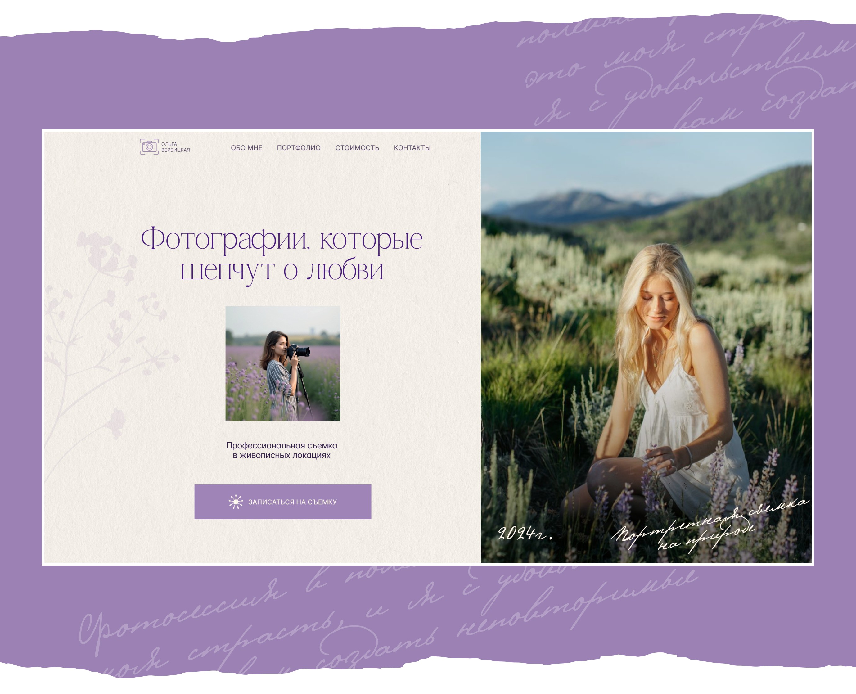 Landing page for a photographer. Photo in wildflowers — Интерфейсы, Графика на Dprofile