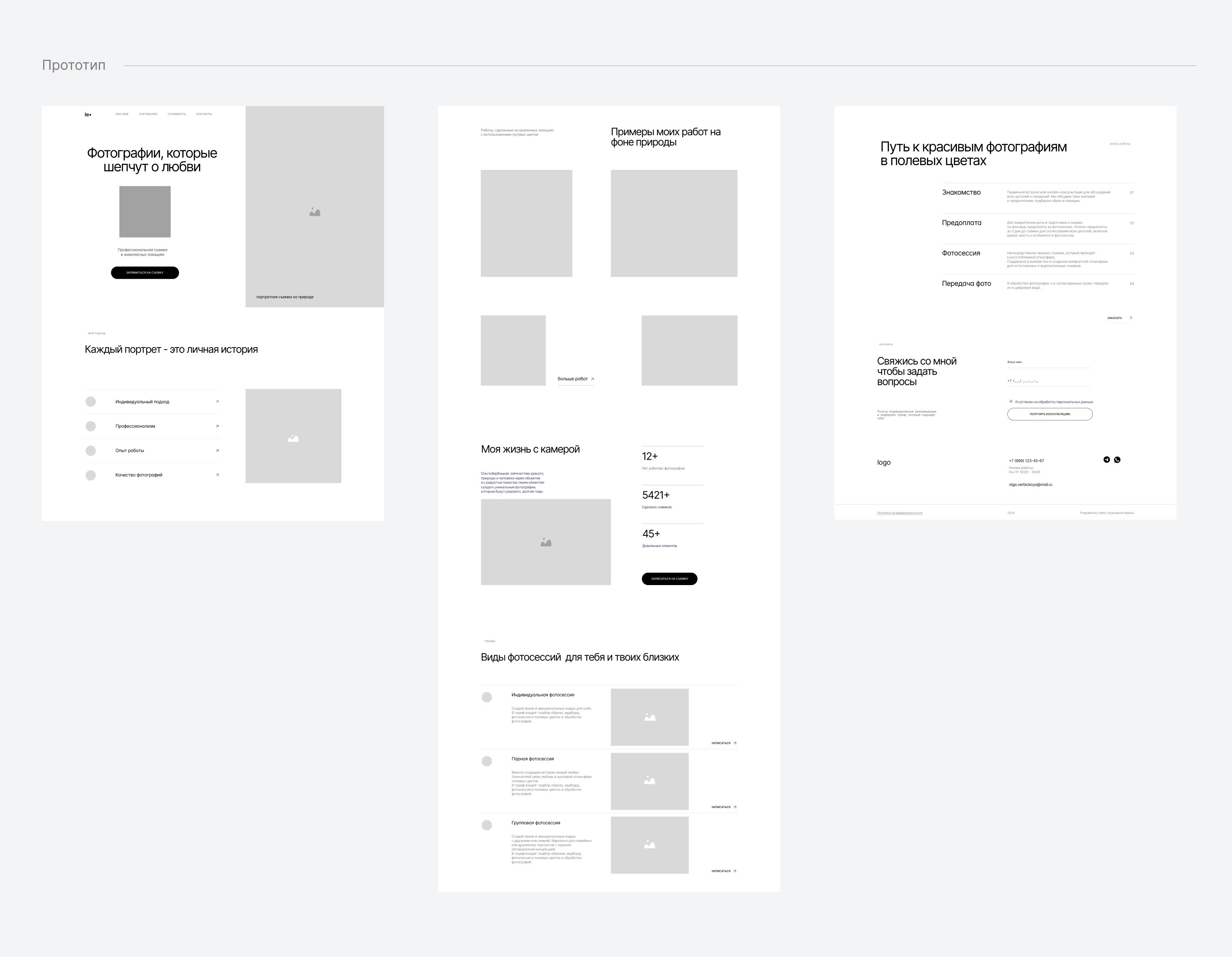 Landing page for a photographer. Photo in wildflowers — Изображение №2 — Интерфейсы, Графика на Dprofile