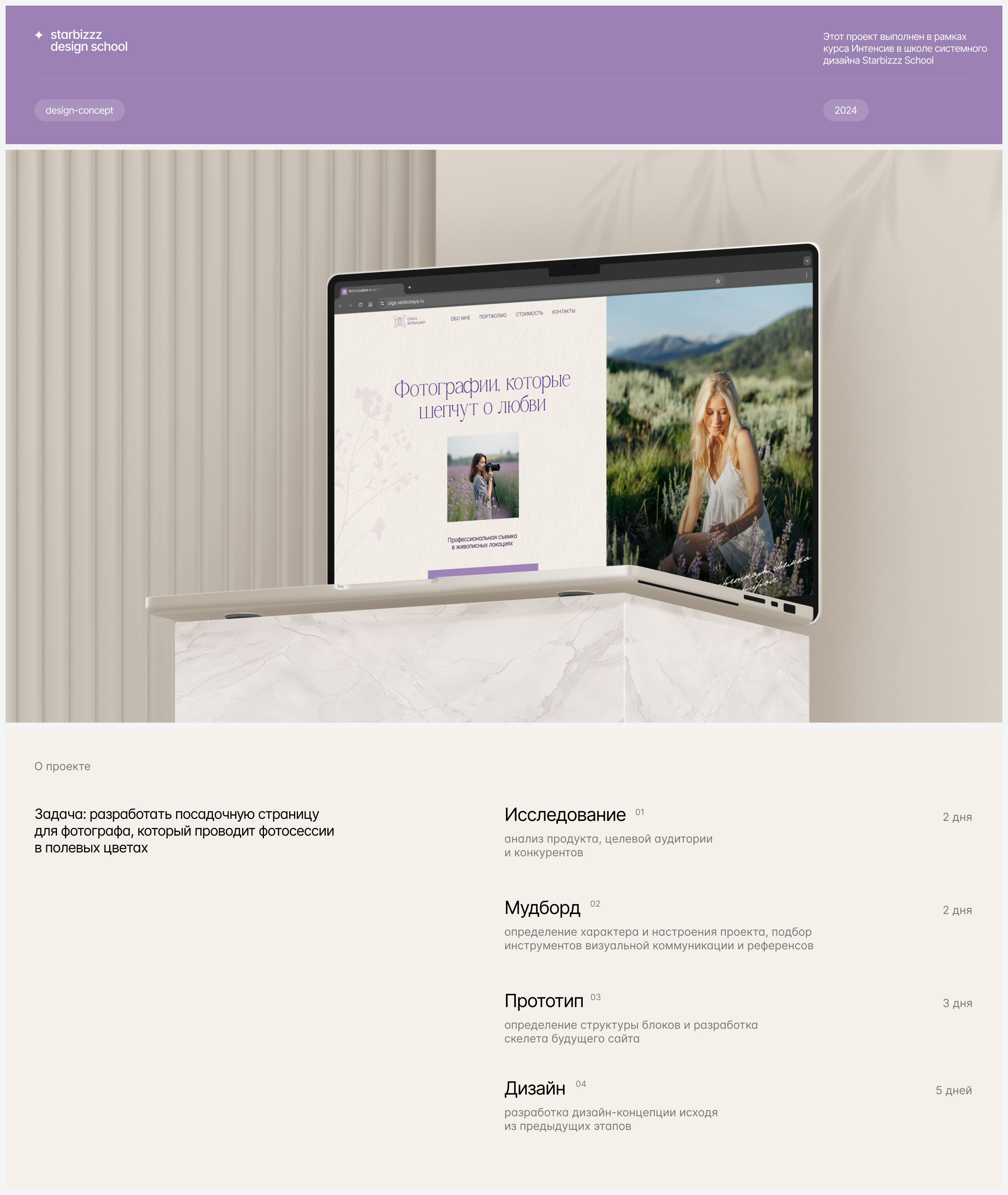Landing page for a photographer. Photo in wildflowers — Изображение №1 — Интерфейсы, Графика на Dprofile