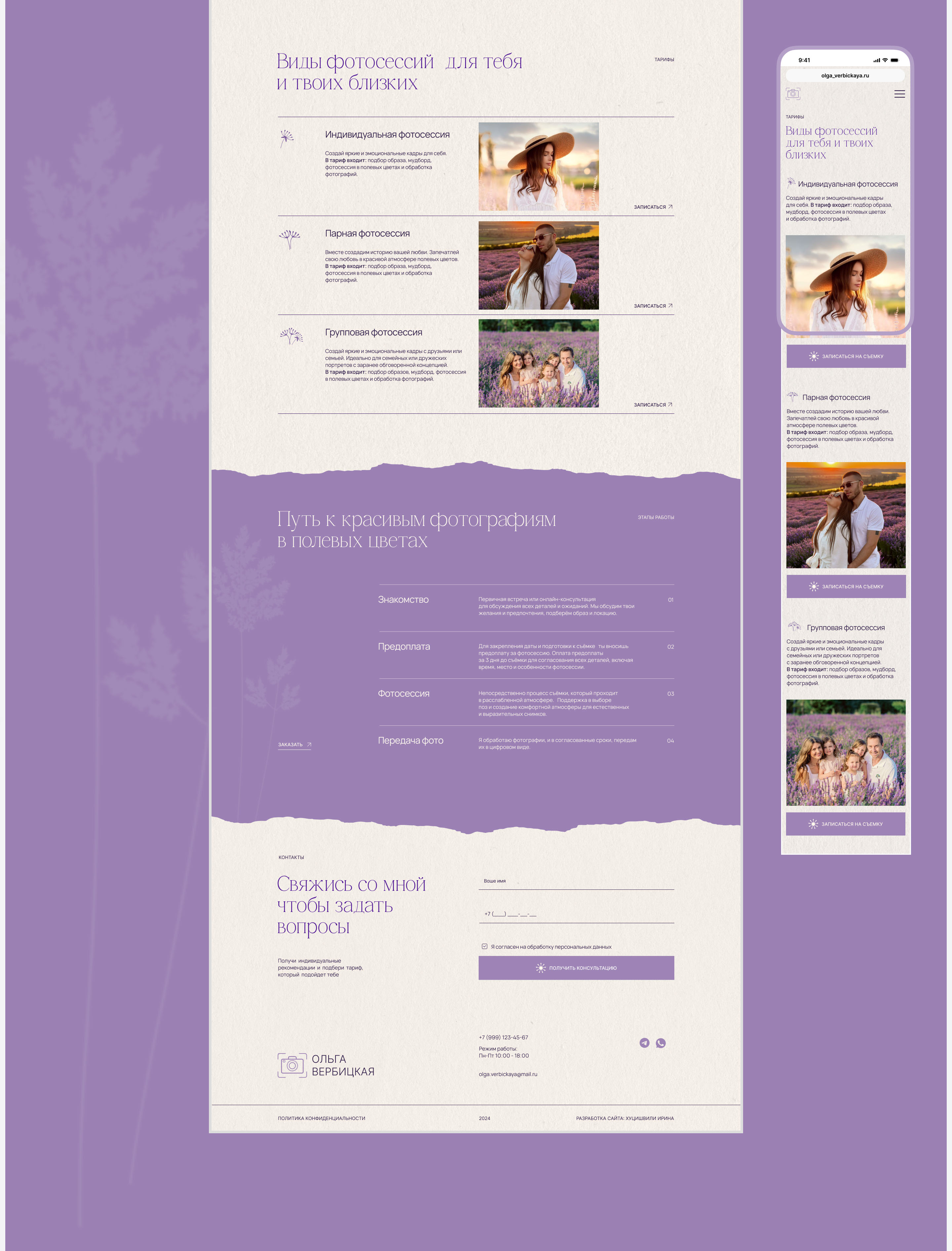 Landing page for a photographer. Photo in wildflowers — Изображение №4 — Интерфейсы, Графика на Dprofile