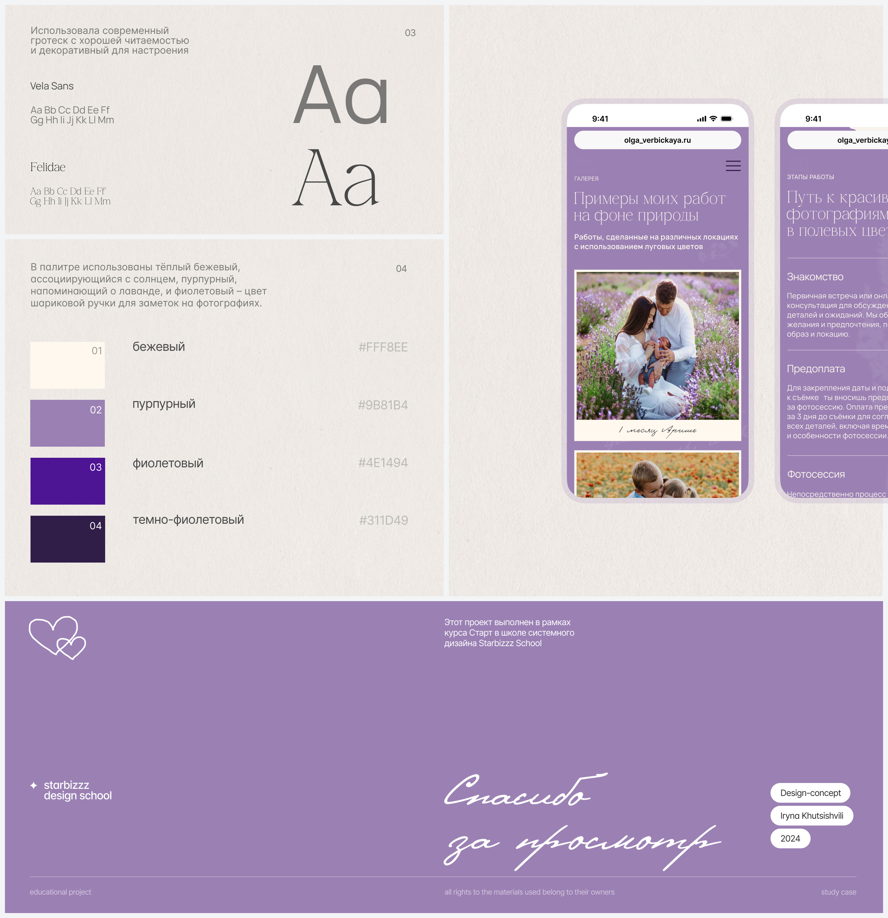 Landing page for a photographer. Photo in wildflowers — Изображение №6 — Интерфейсы, Графика на Dprofile