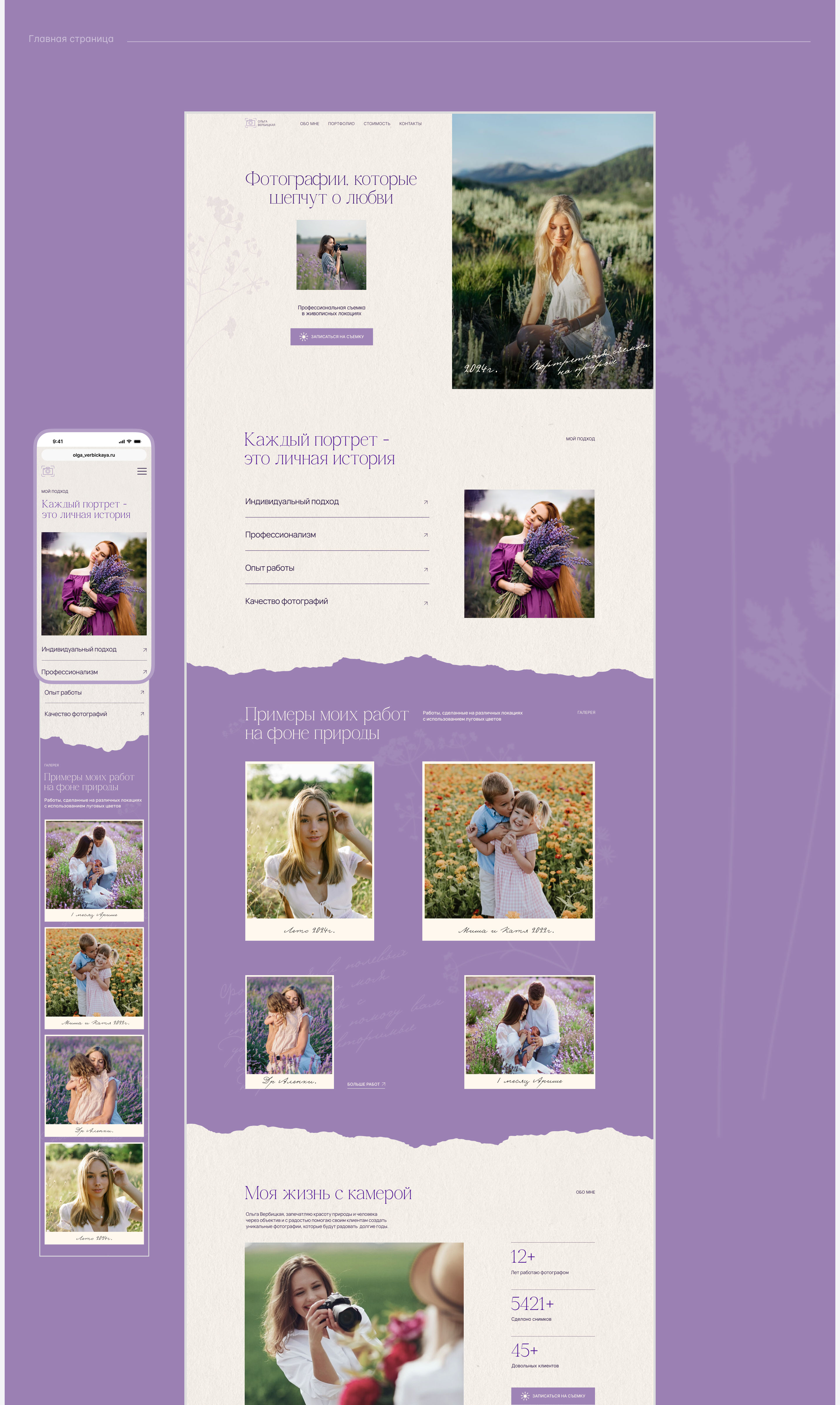 Landing page for a photographer. Photo in wildflowers — Изображение №3 — Интерфейсы, Графика на Dprofile